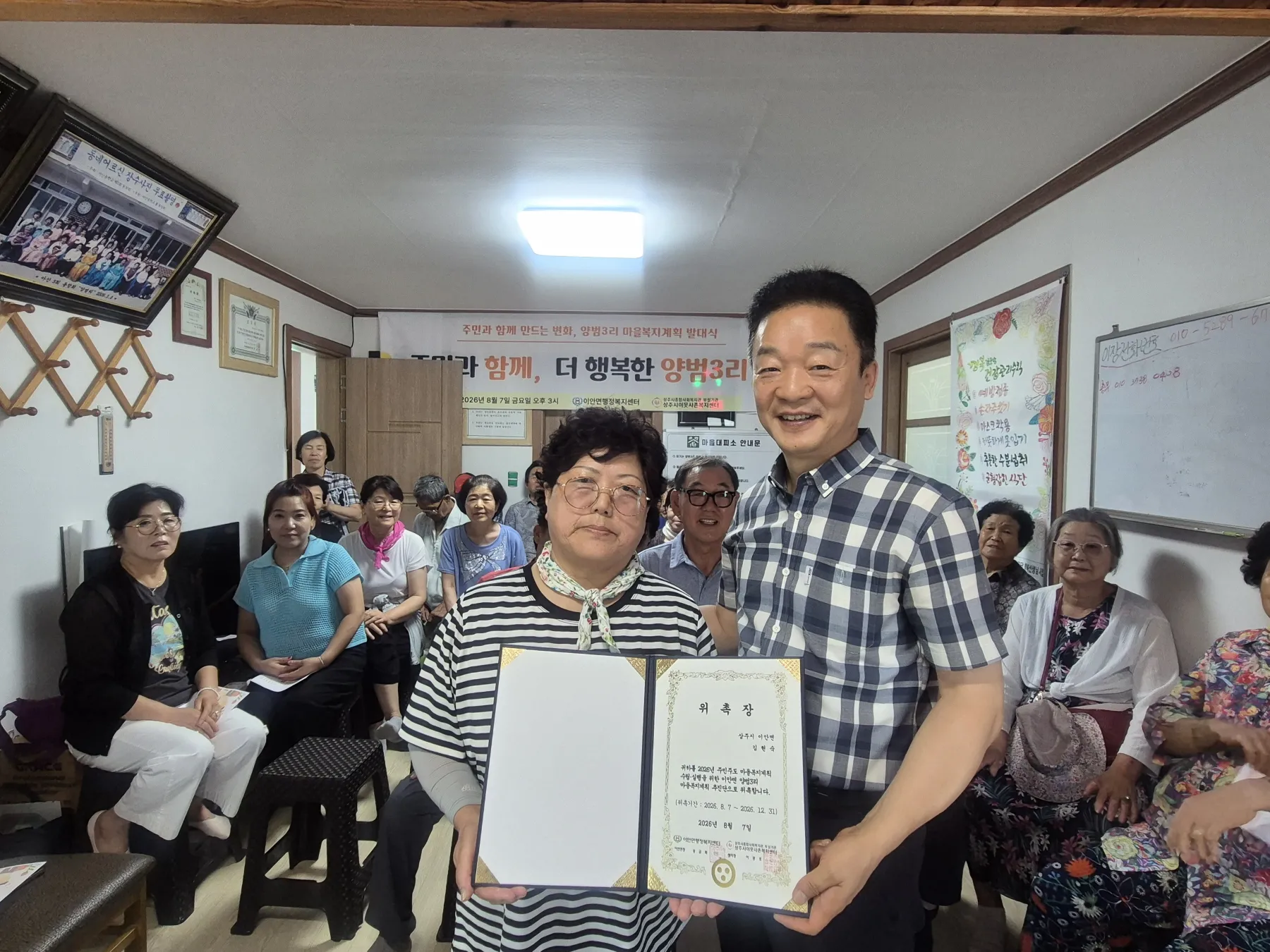 상주시이웃사촌복지센터, 이안면 양범3리 마을복지계획 발대식 개최