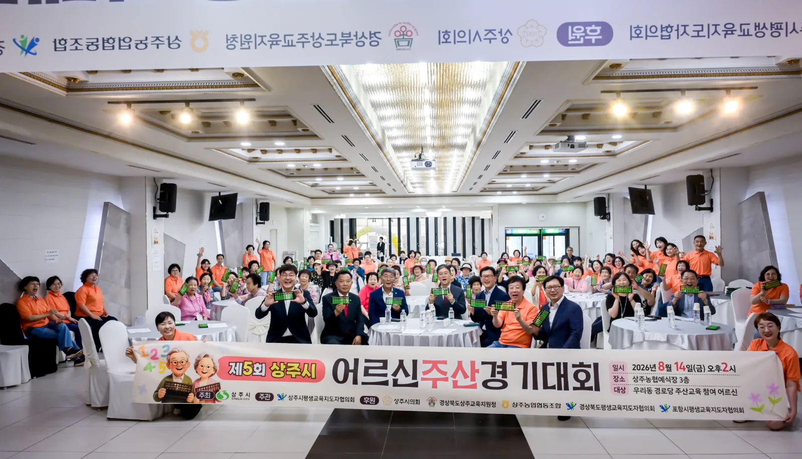 제5회 상주시 어르신 주산경기대회 성황리 개최