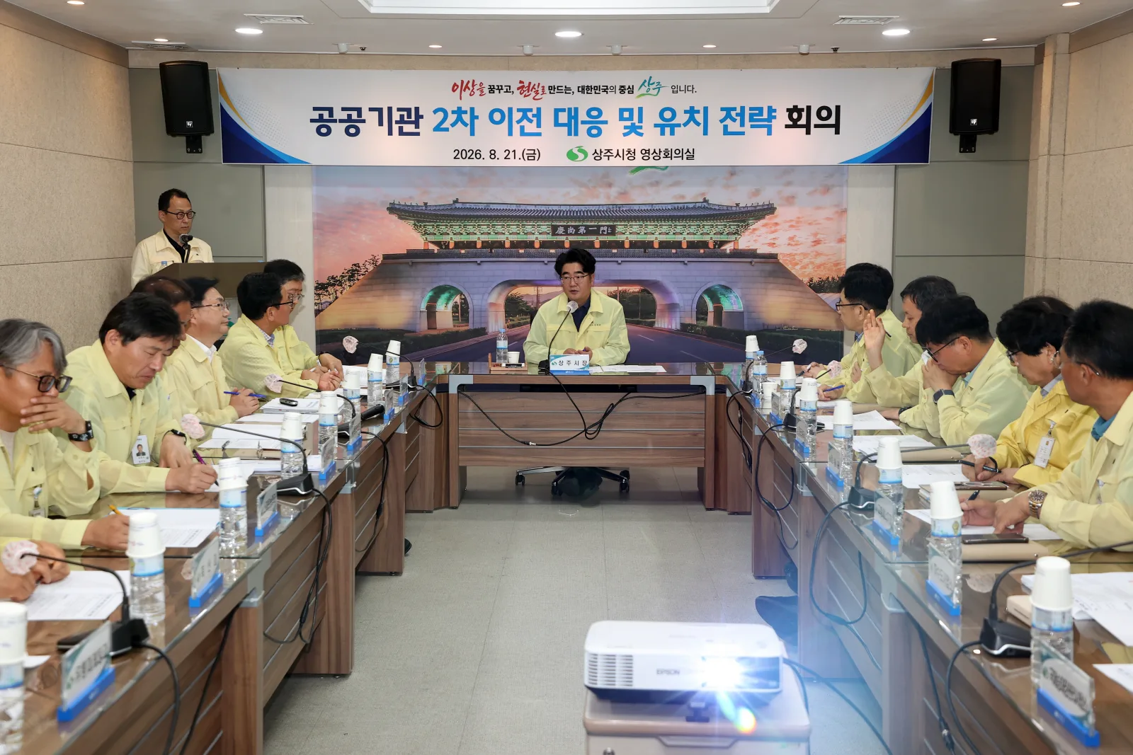 상주시, 공공기관 2차 이전 대응 및 유치 전략 회의 개최