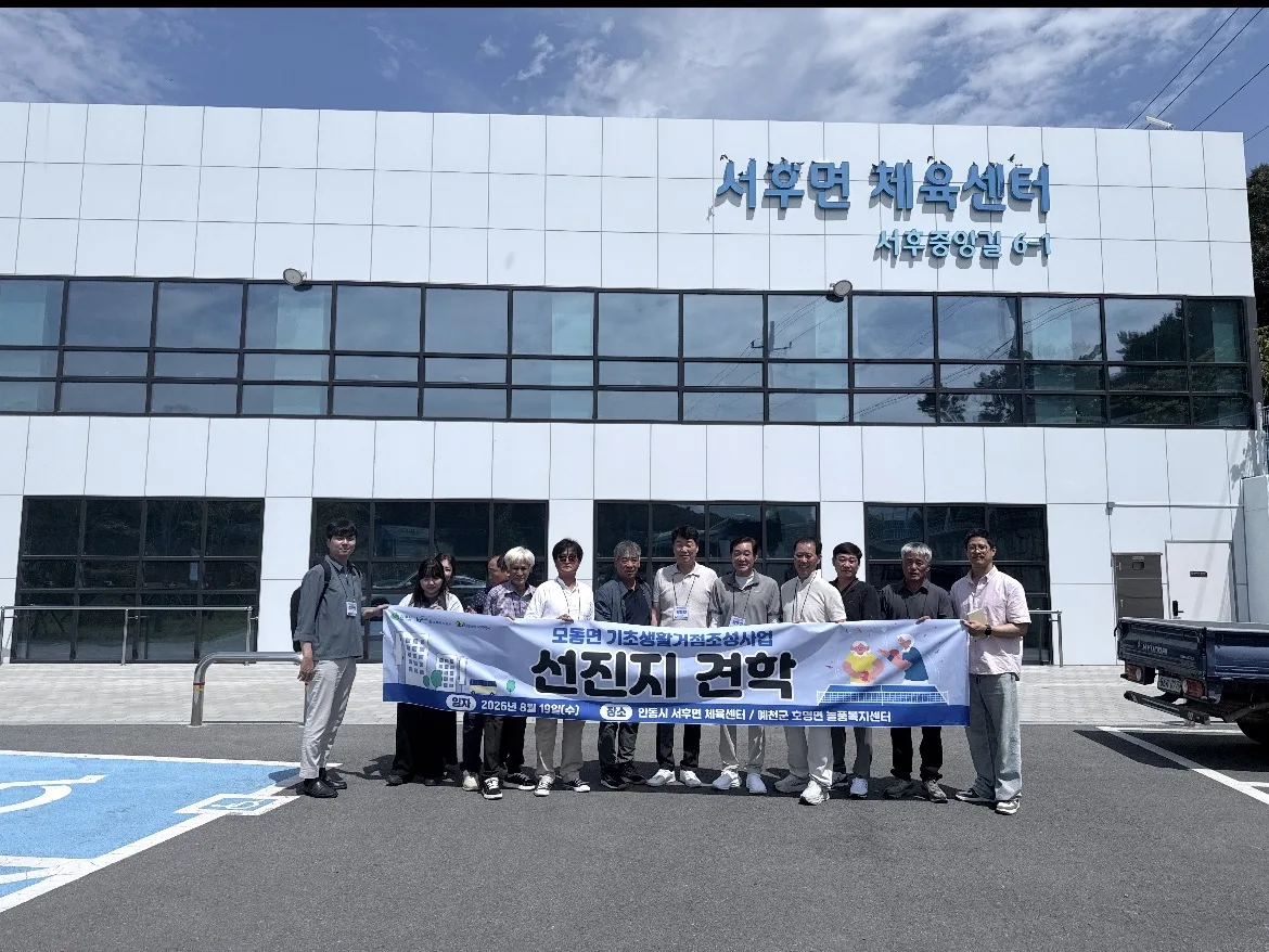 기초생활거점조성사업 주민위원회 선진지 견학 실시
