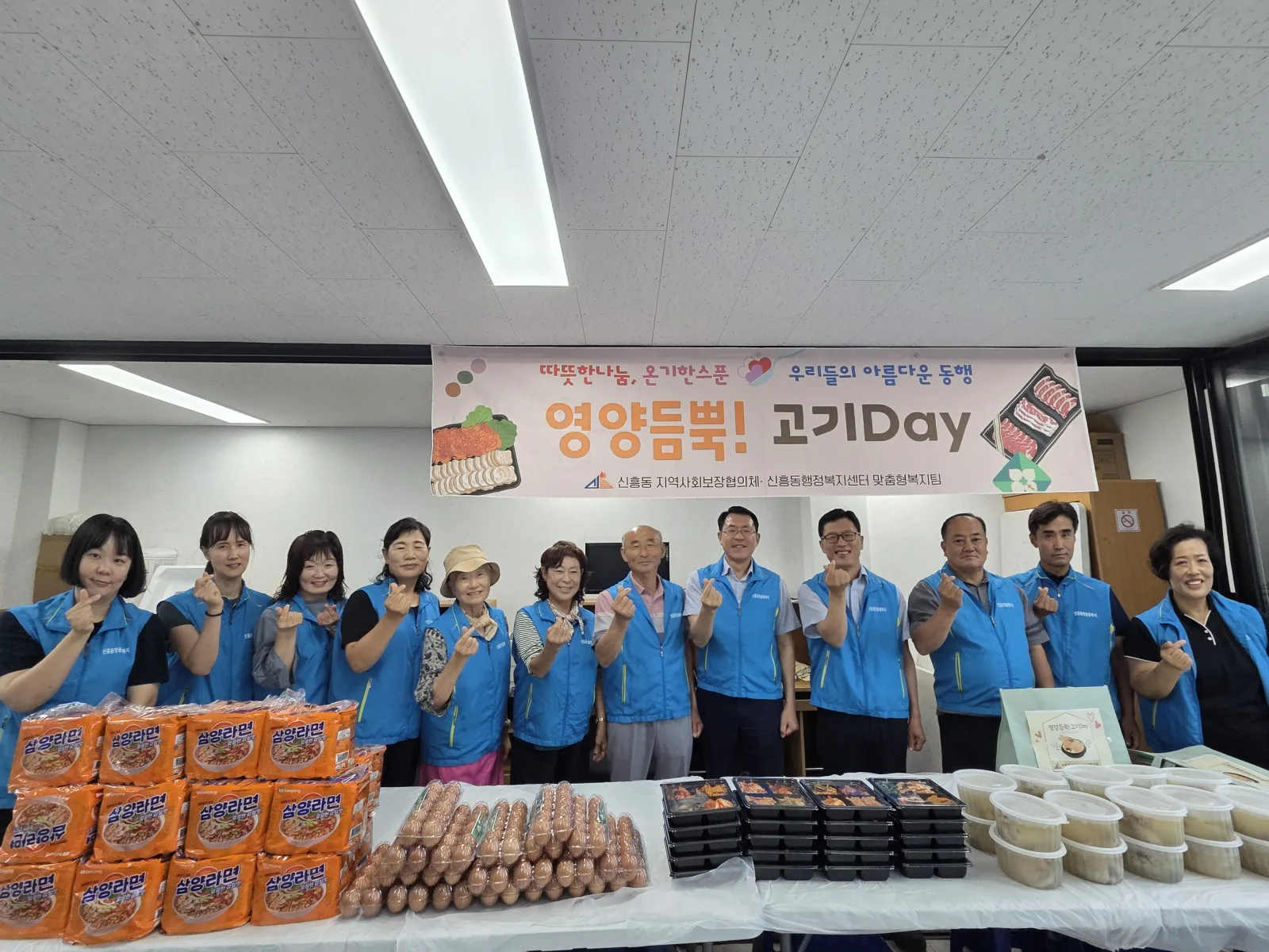신흥동, 특화사업『영양듬뿍 고기Day !』실시