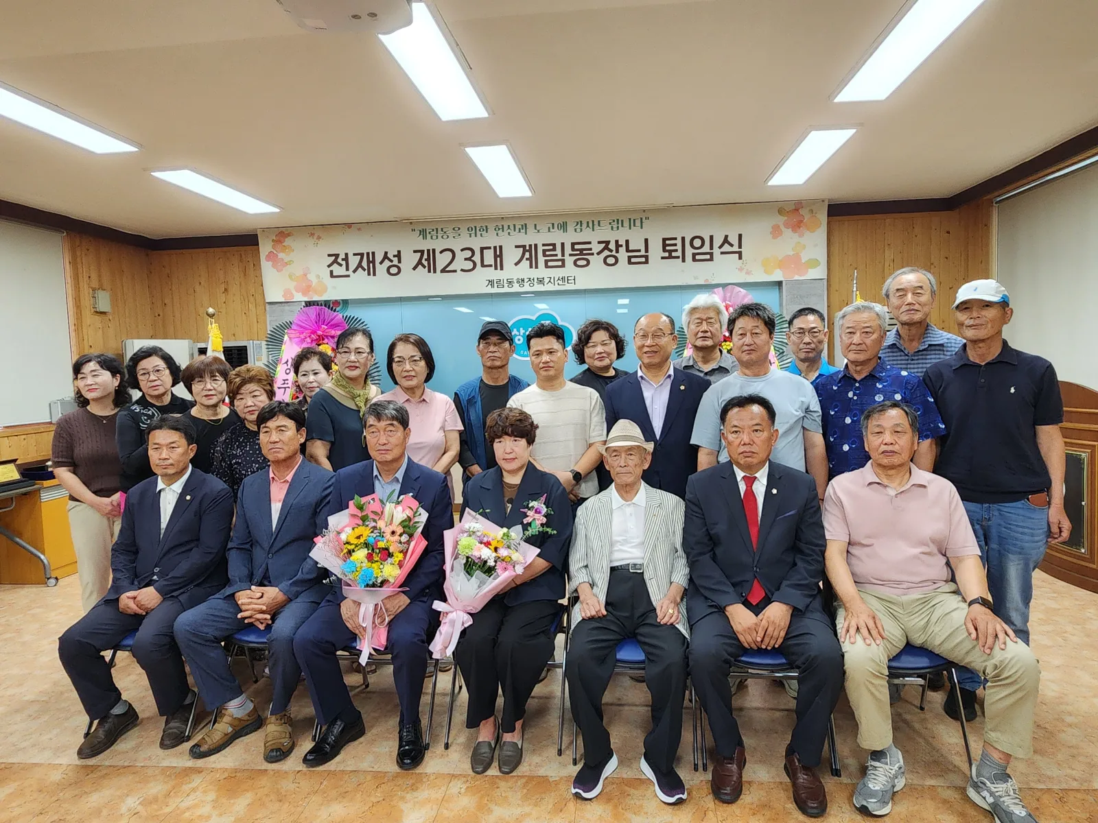 제23대 전재성 계림동장 퇴임식 개최