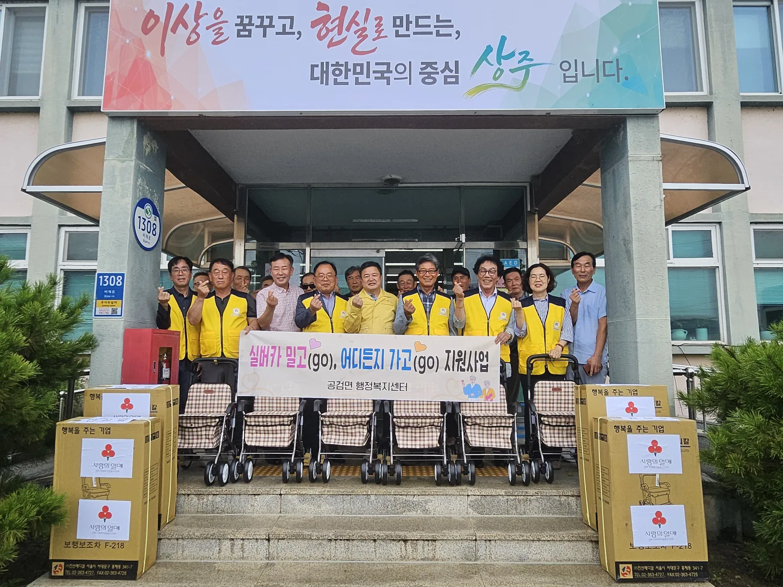 공검면지역사회보장협의체와 함께 「실버카 밀고(go), 어디든지 가고(go)」특화사업 실시