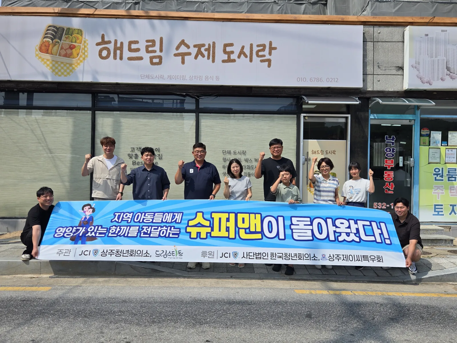 우리 동네 슈퍼맨, 따뜻한 밥상을 전하다