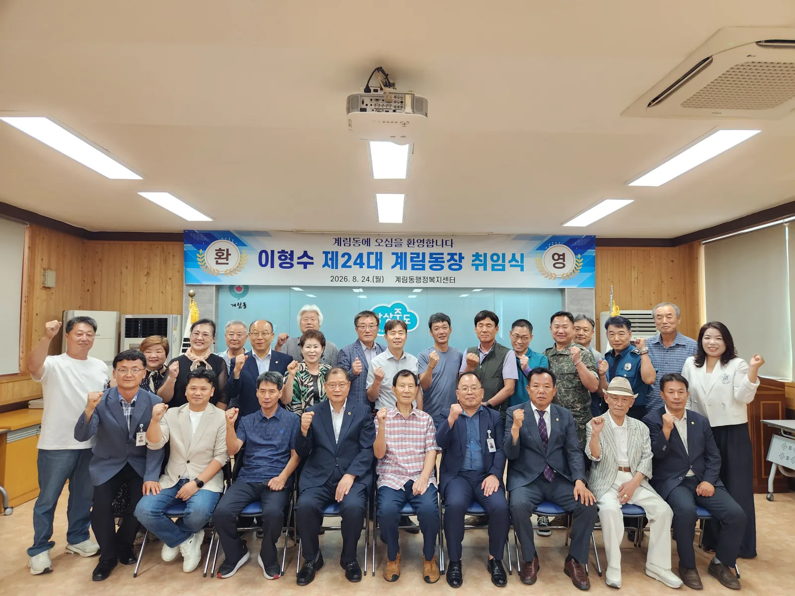 제24대 이형수 계림동장 취임식