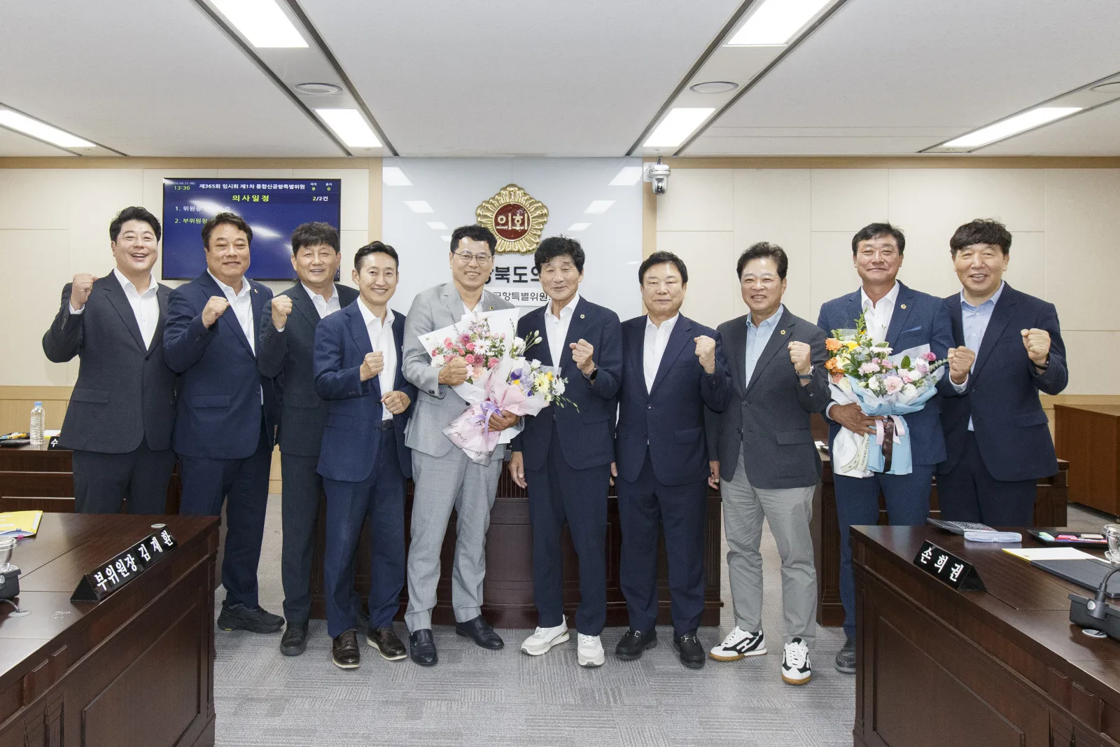 경상북도의회, 통합신공항특별위원회 구성 및 위원장 선출
