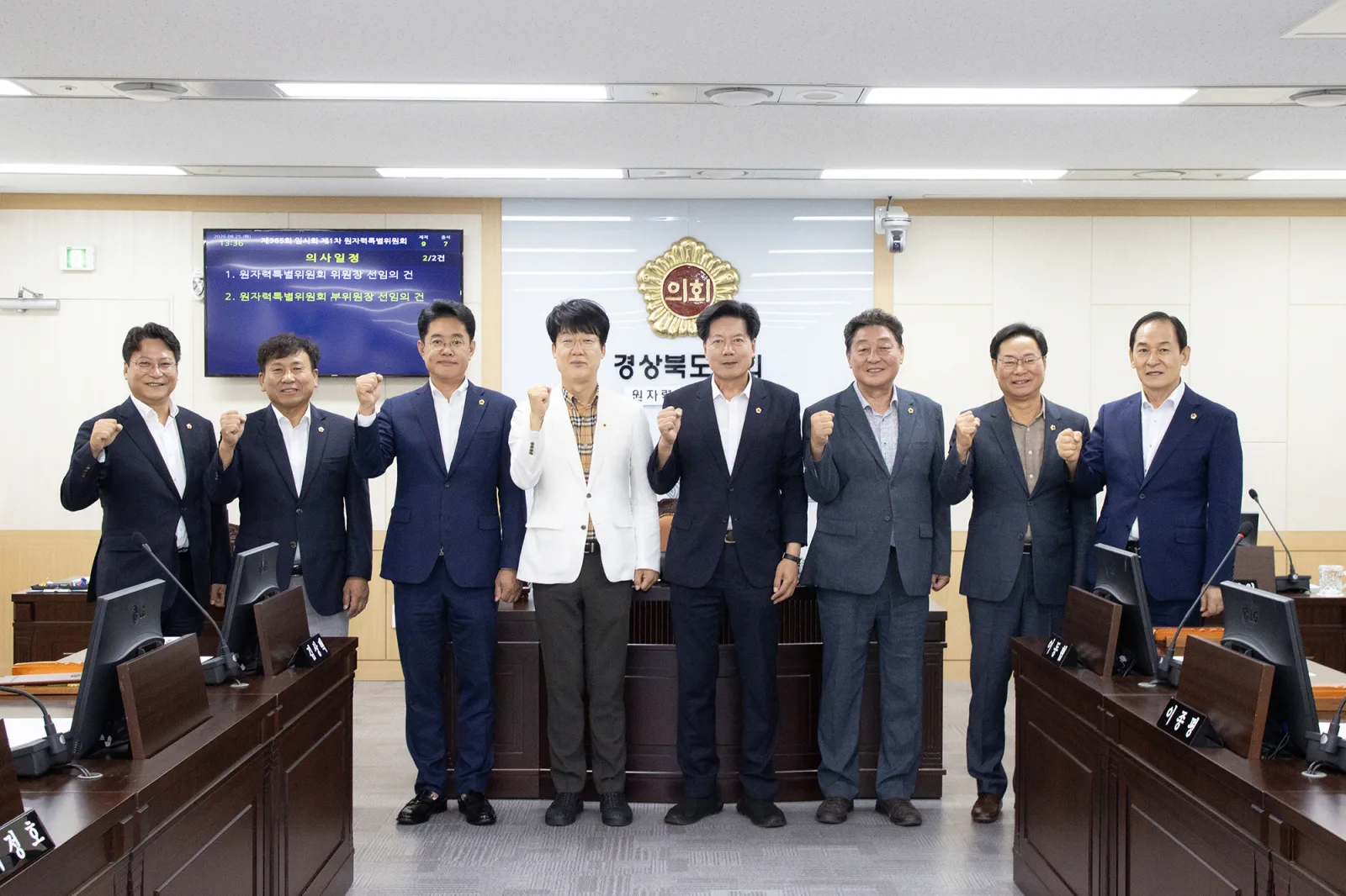 경북도의회, 원자력특별위원회 구성
