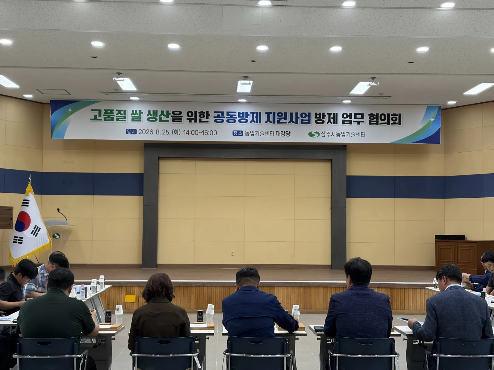 고품질 쌀 생산을 위한 공동방제 업무 협의회 개최