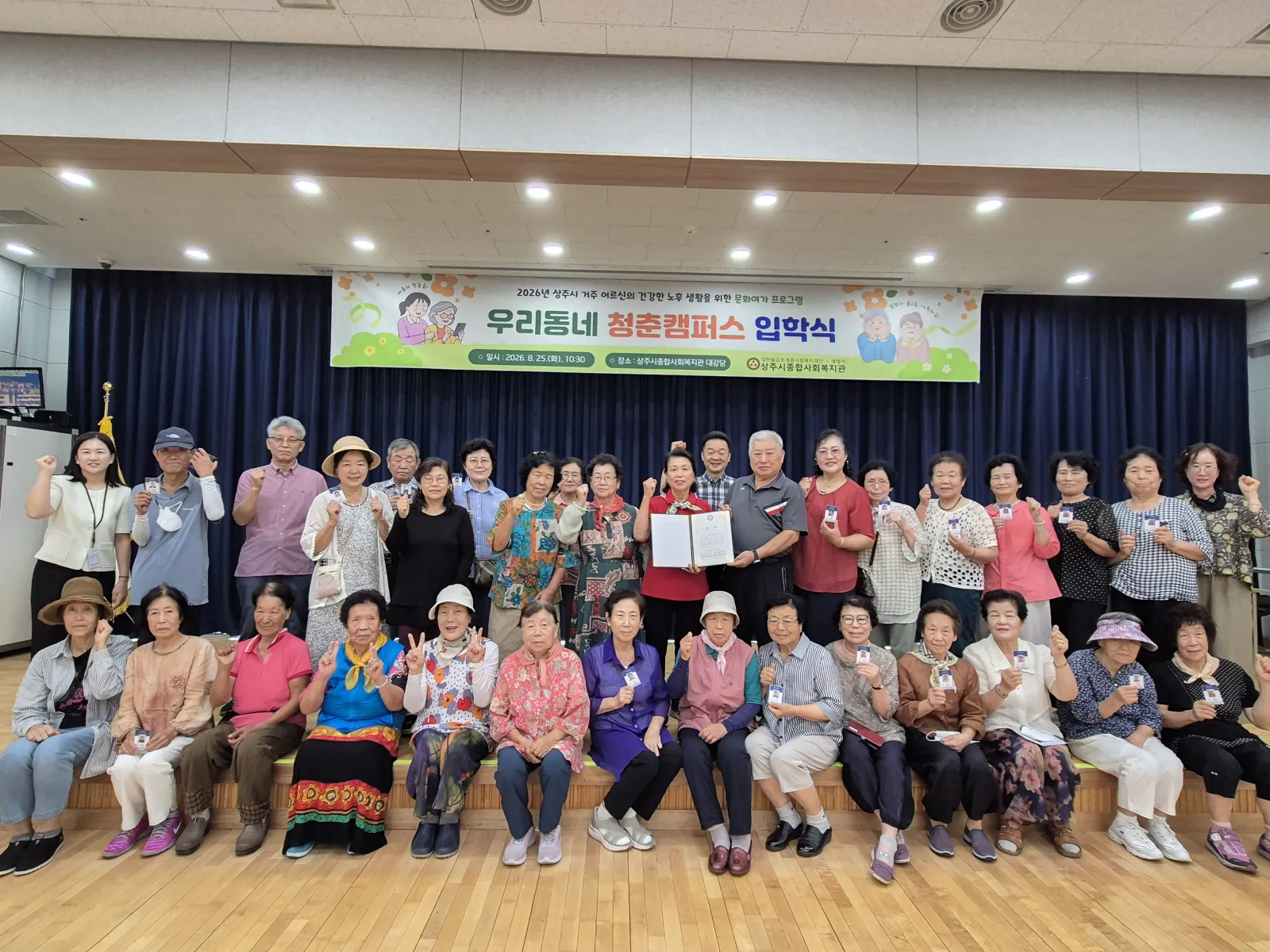 상주시종합사회복지관 「우리동네 청춘캠퍼스」 입학식 개최