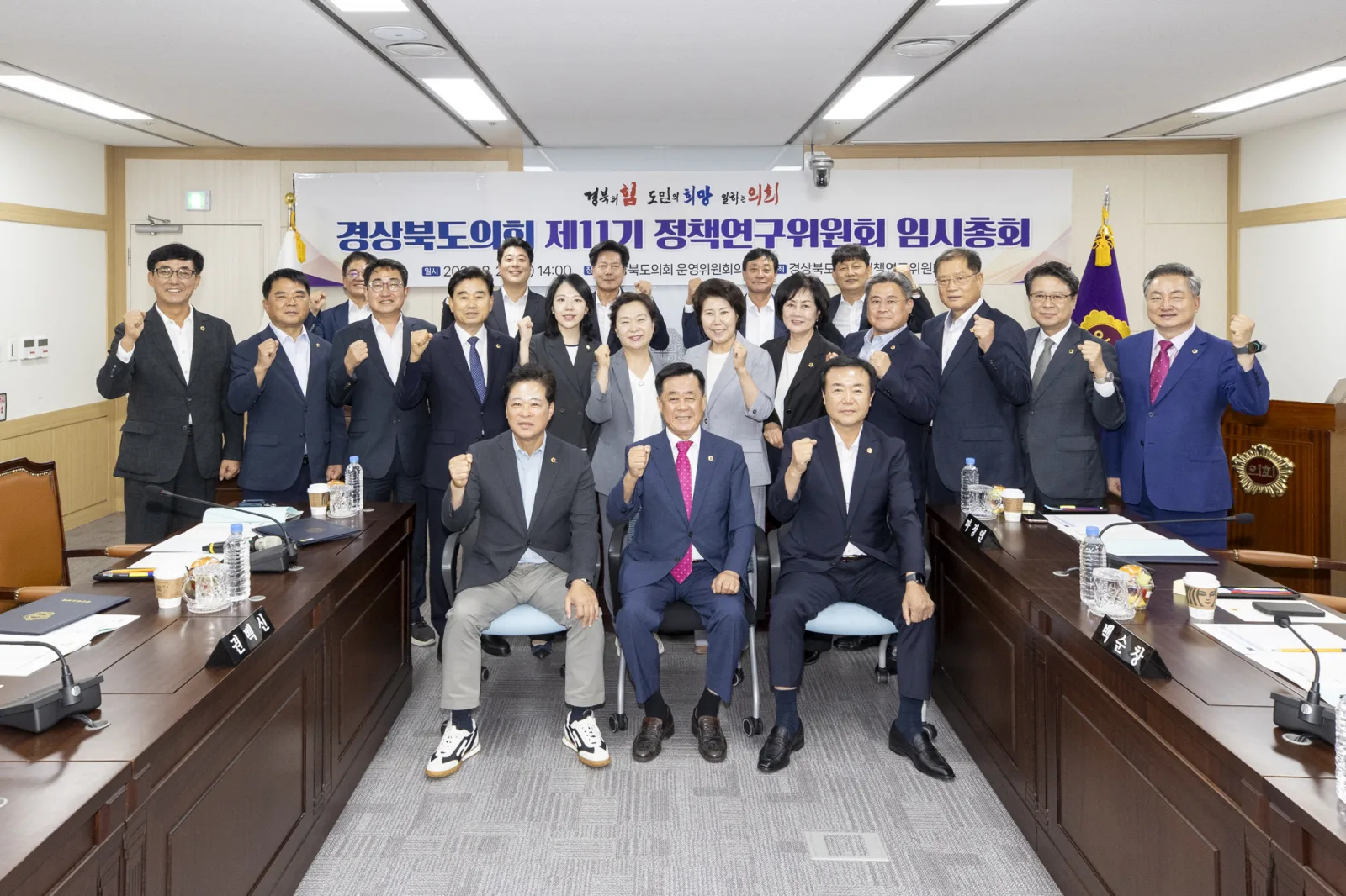 경상북도의회 정책연구의 중심,「제11기 정책연구위원회」출범