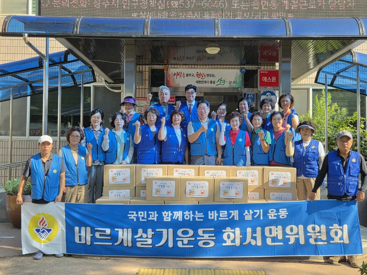 화서면 바르게살기, 이웃사랑 생필품 나눔 행사
