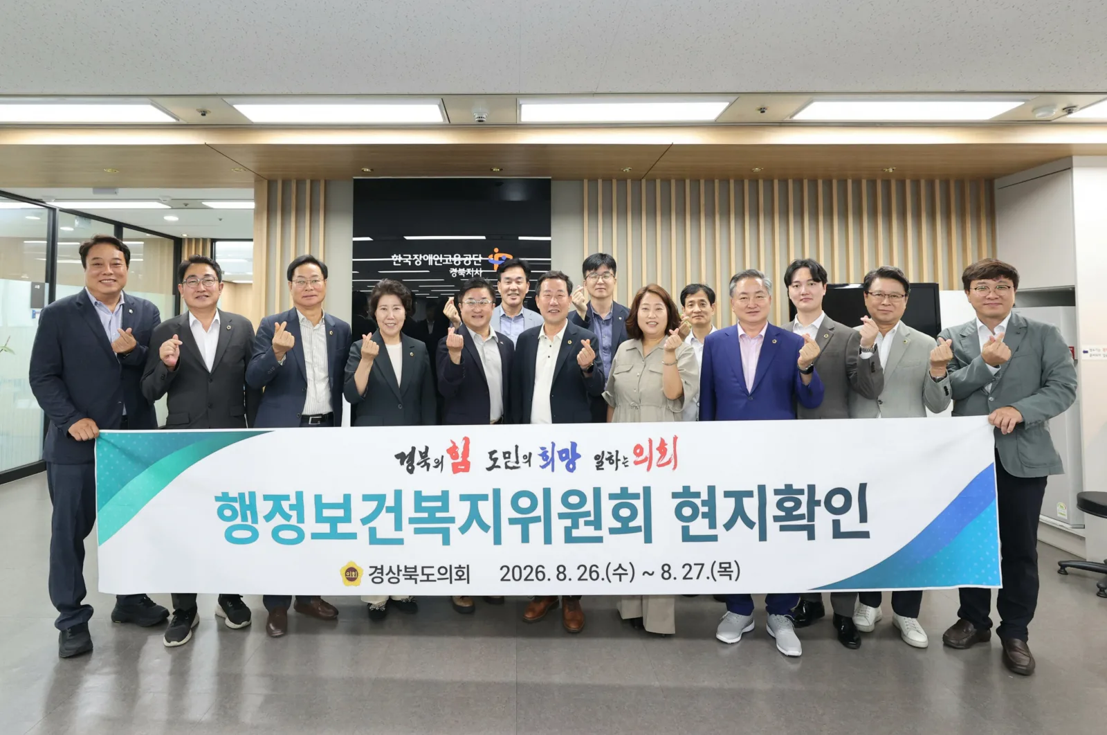 경상북도의회 행정보건복지위원회, 복지 및 청소년 시설 현지확인