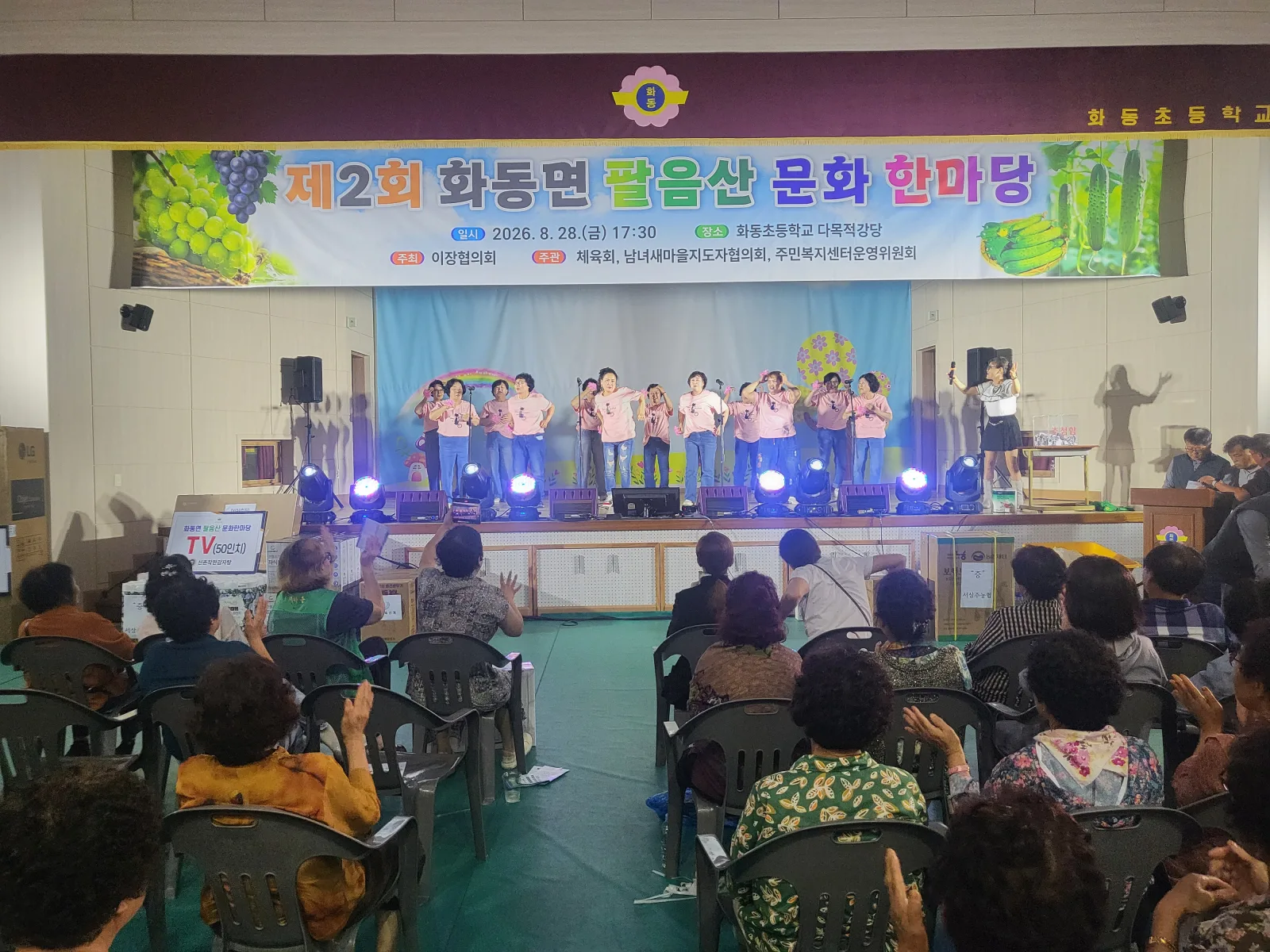 2026 화동면 팔음산 문화 한마당 개최