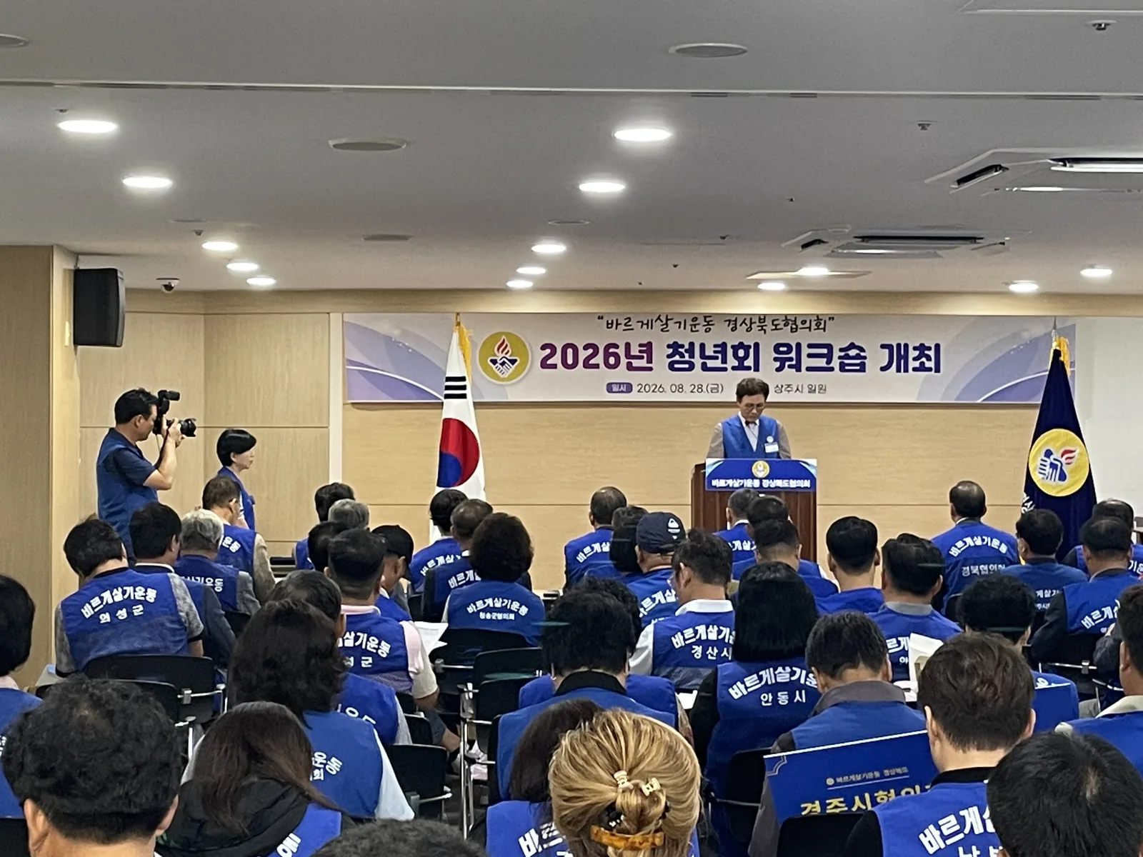 2026 바르게살기운동 경상북도협의회 청년회 워크숍 개최