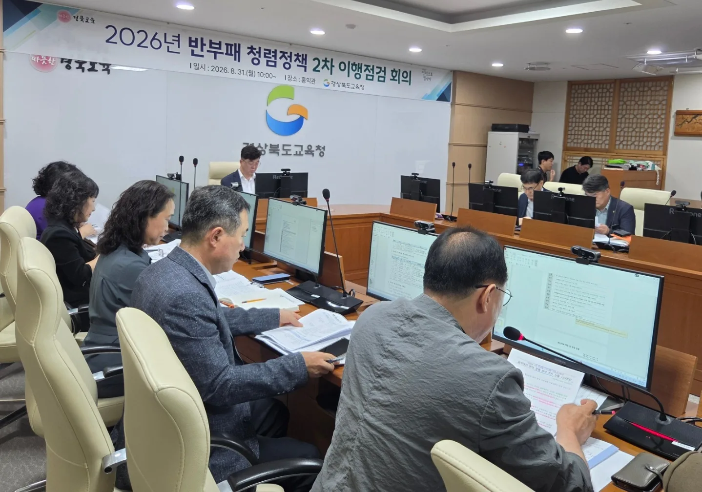 경북교육청, 부패취약분야 청렴정책 이행상황 집중 점검