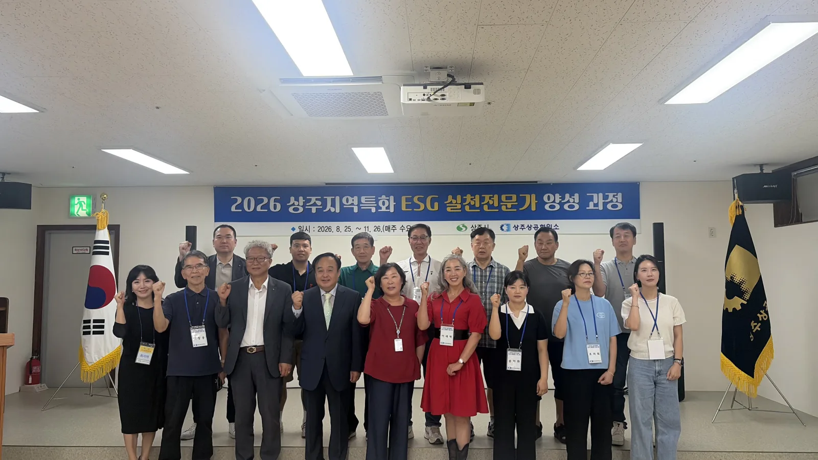 상주시, 지역특화 ESG실천전문가 양성 나선다