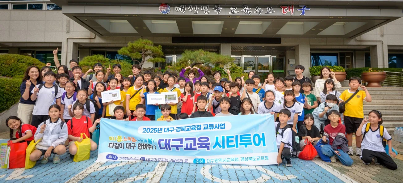 경북교육청, 대구와 손잡고 학생 교류‧교육협력 넓힌다