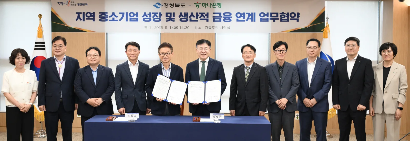 경북도–하나은행, 지역기업 성장과 생산적 금융 연계 업무협약 체결