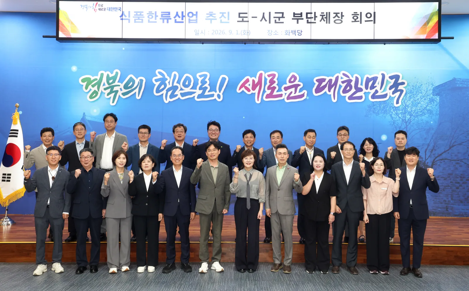 경북도, 식품산업 ‘국가 테스트베드’ 구상, 22개 시군과 본격 시동