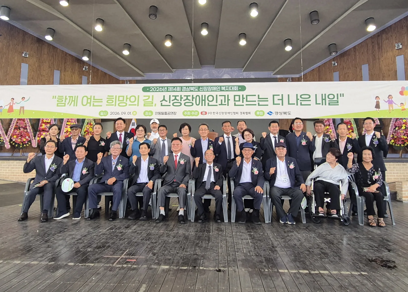 제14회 경상북도 신장장애인 복지대회 개최