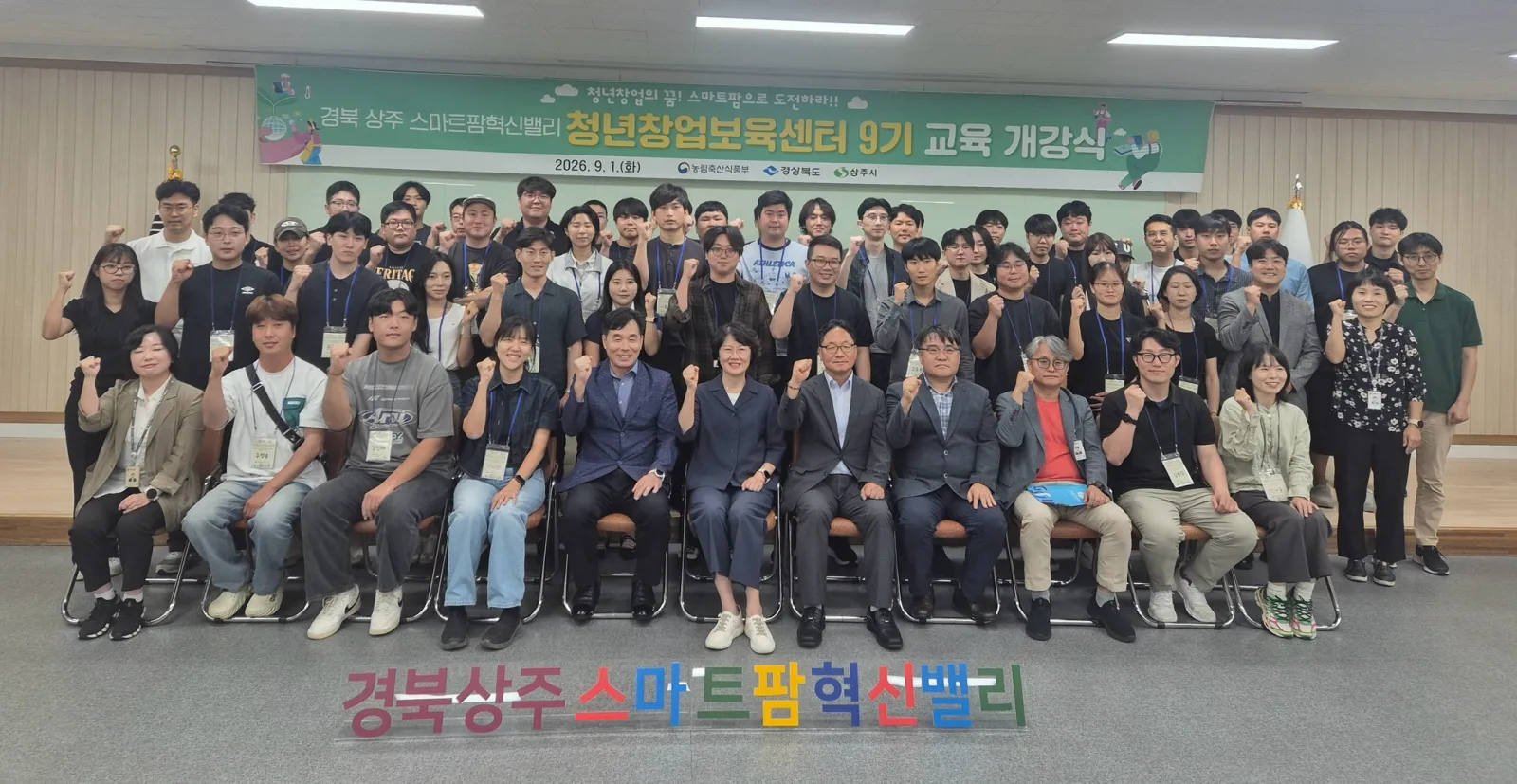 경북 상주 스마트팜 청년창업보육센터 9기 교육 개강식 개최