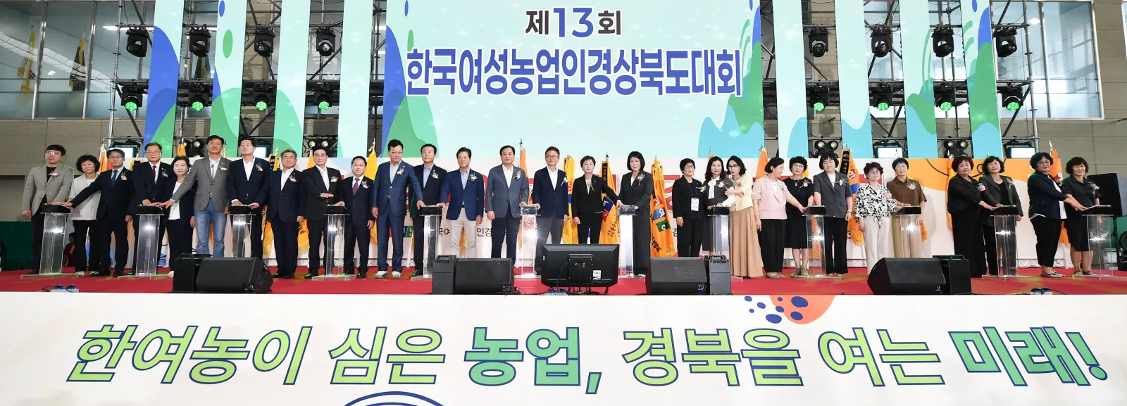 경북 농업농촌의 주역, 여성농업인 한자리에 모여