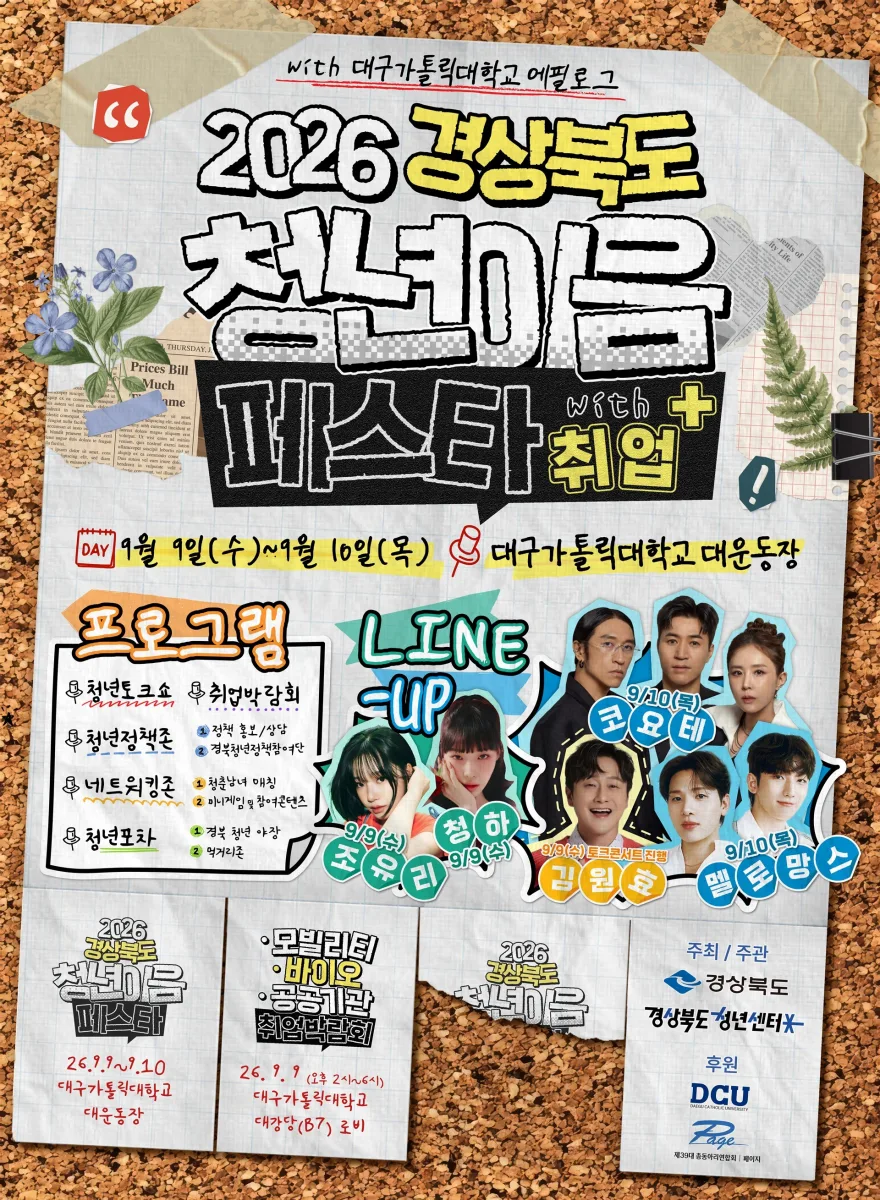 “만나고, 즐기고, 취업까지”경북 청년들의 축제가 온다!