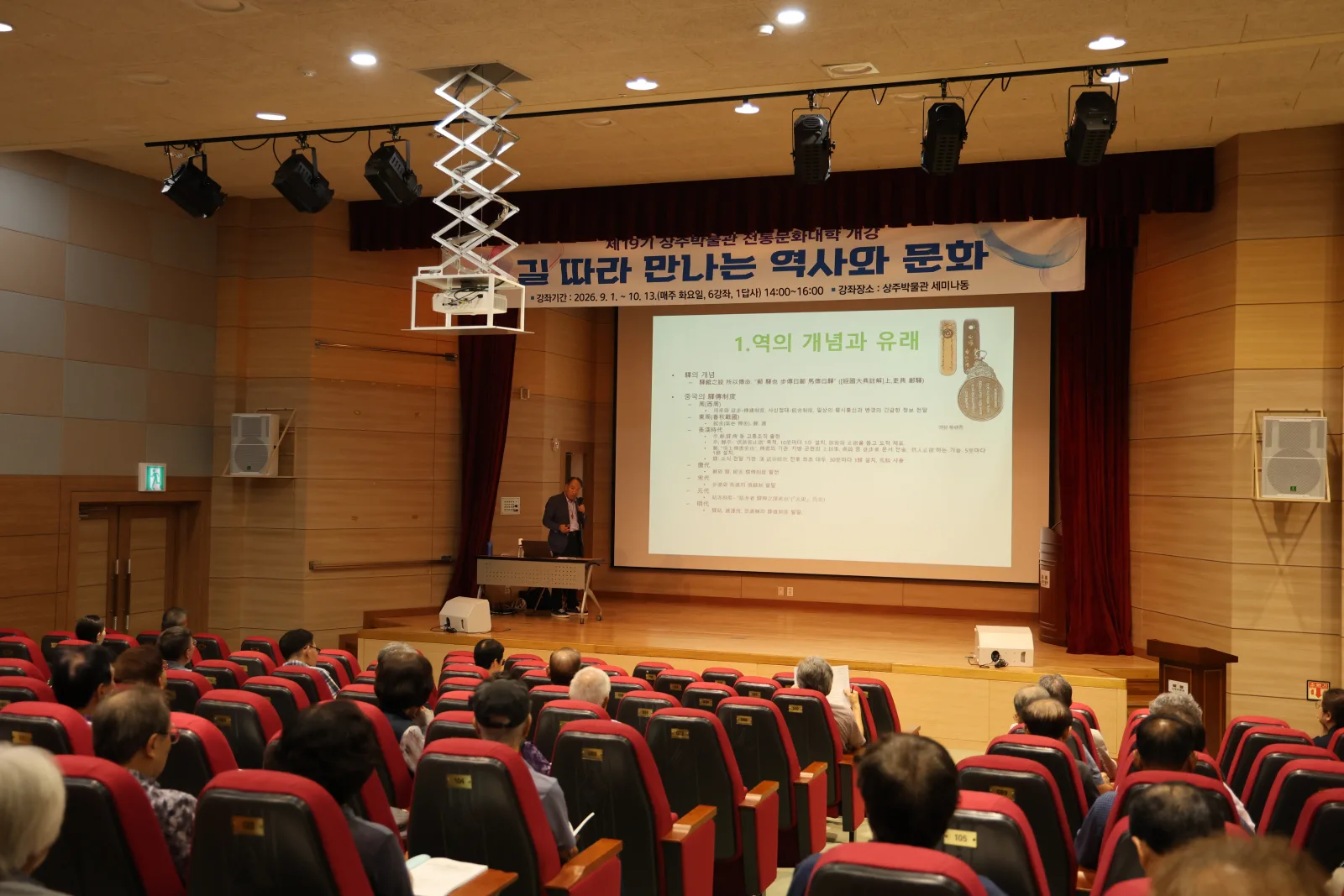 상주박물관, 제19기 전통문화대학 개강