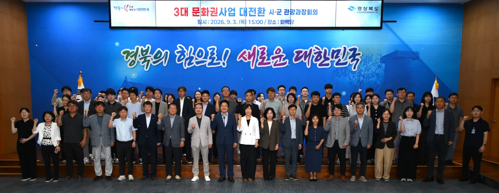 경북도, 3대 문화권 사업 정책 대전환 모색