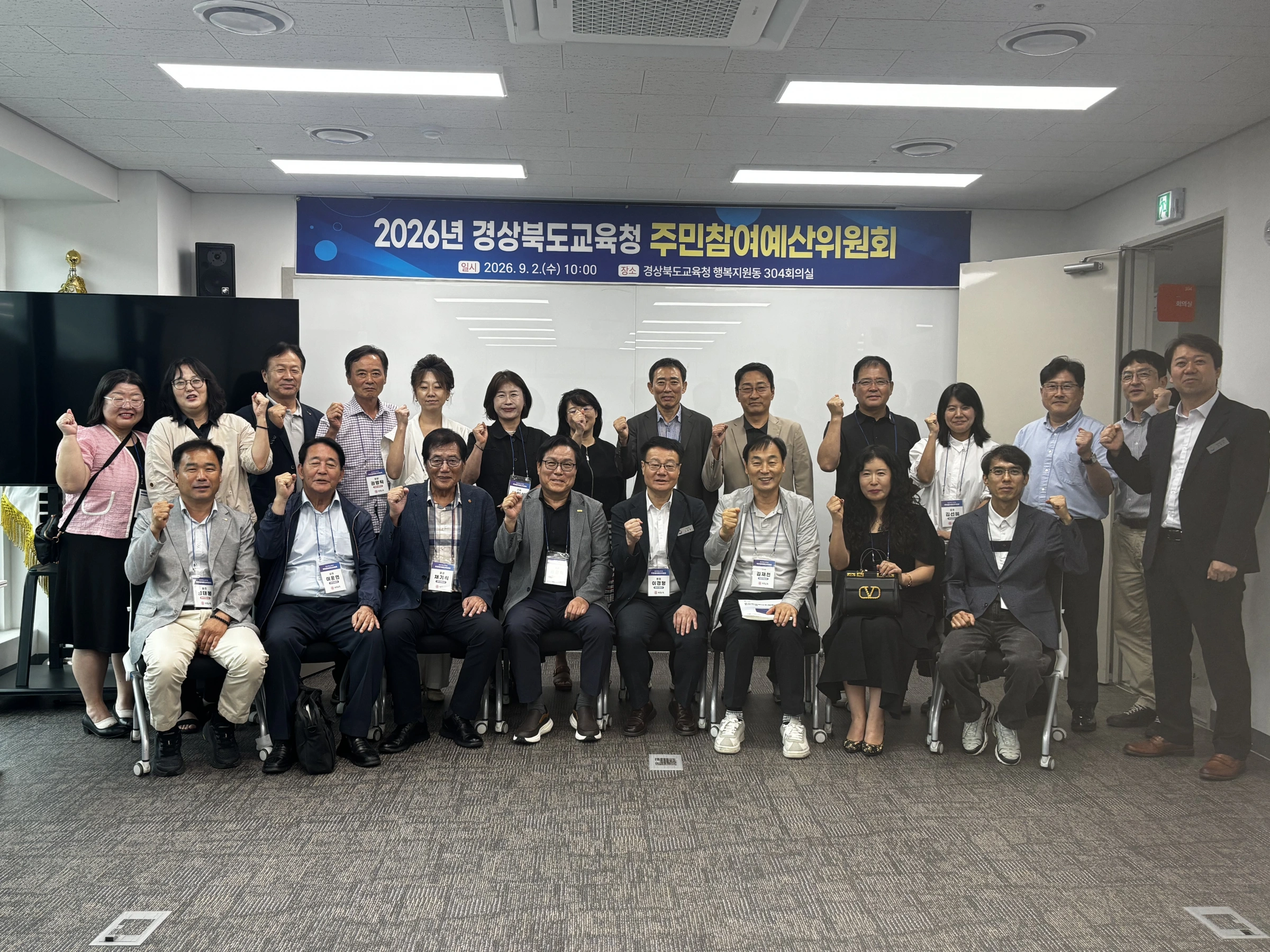 경북교육청, 2026년 주민참여예산위원회 개최