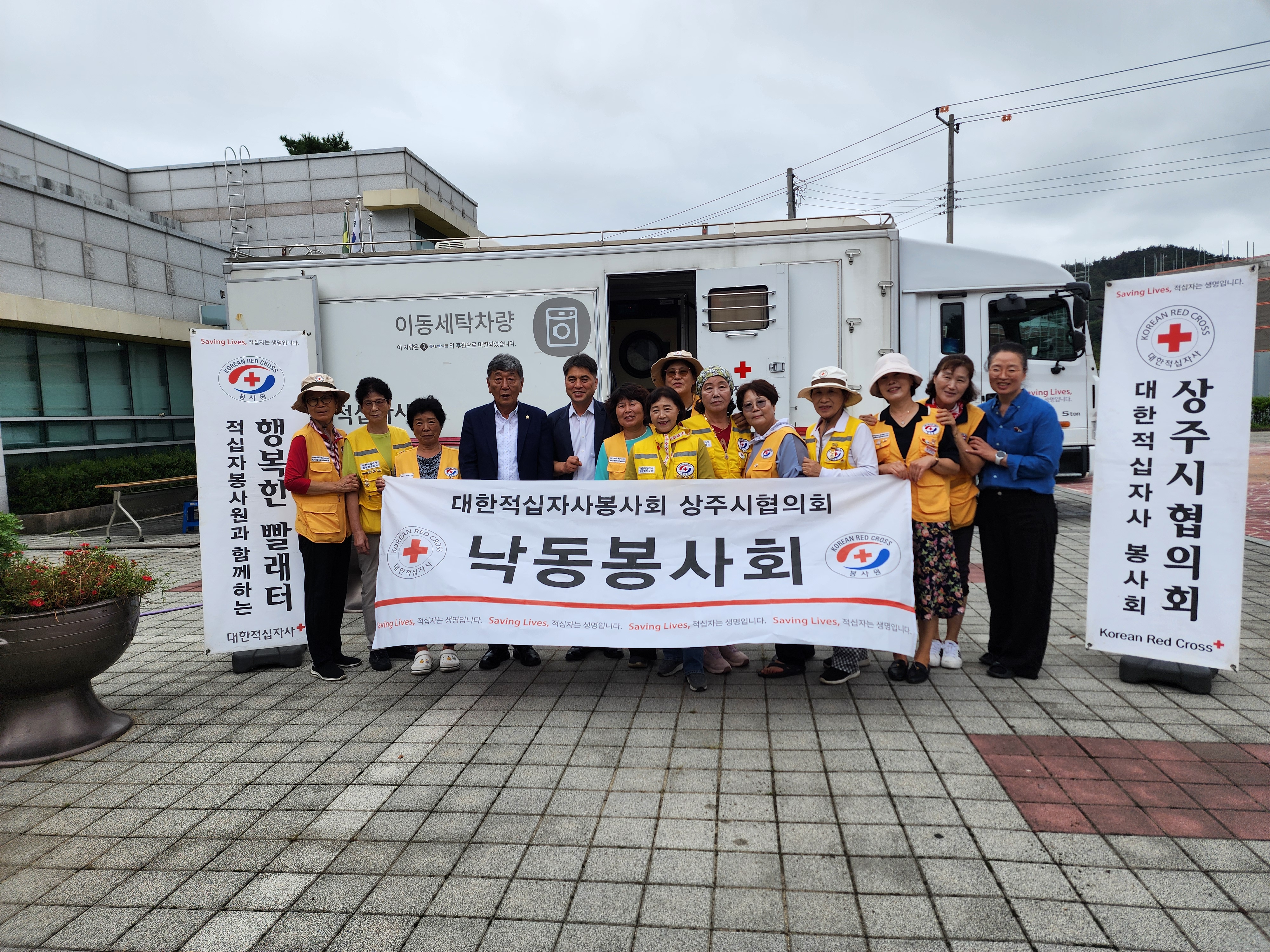 낙동면 적십자봉사회, 찾아가는 행복한 빨래터 운영