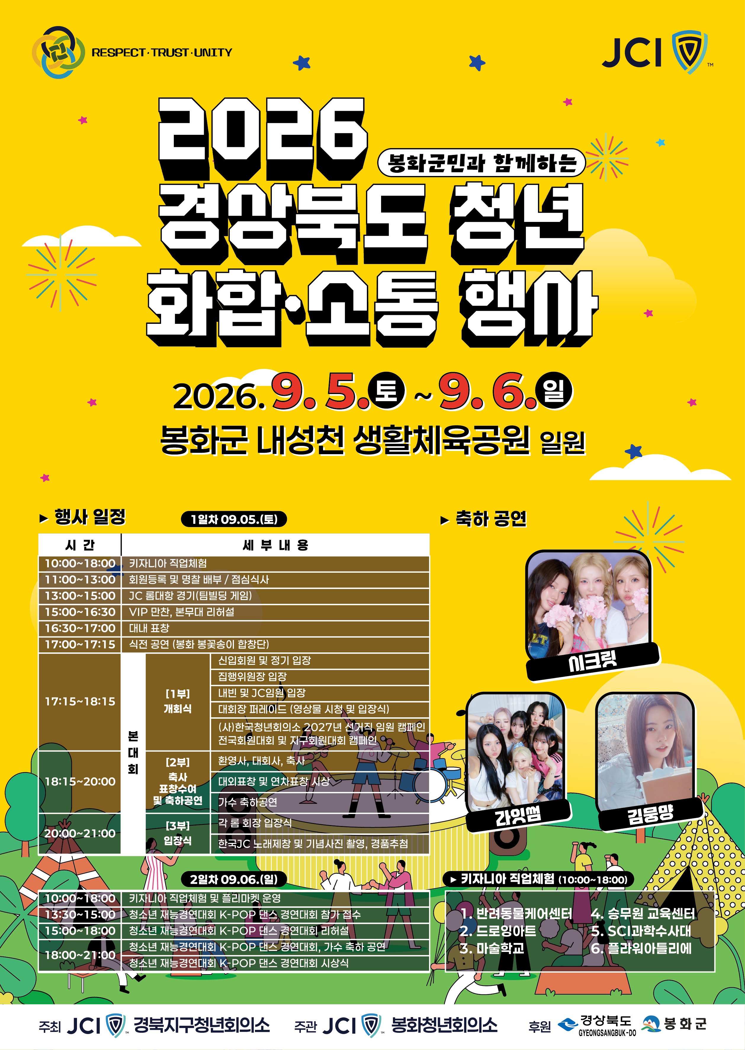 청년들의 열정으로 한마음 청년 화합소통행사 개최