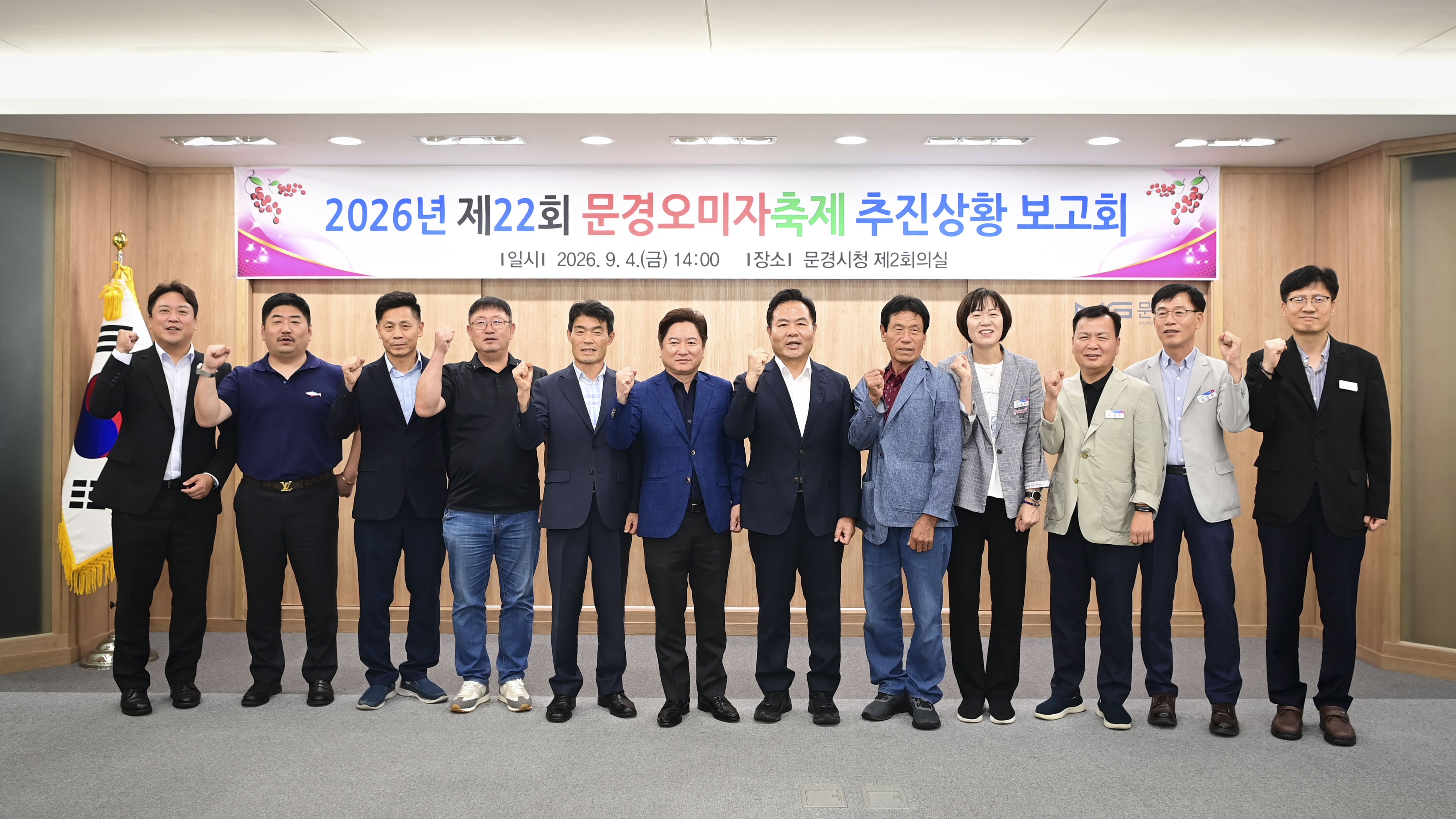 2026년 제22회 문경오미자축제 추진상황 보고회 개최!