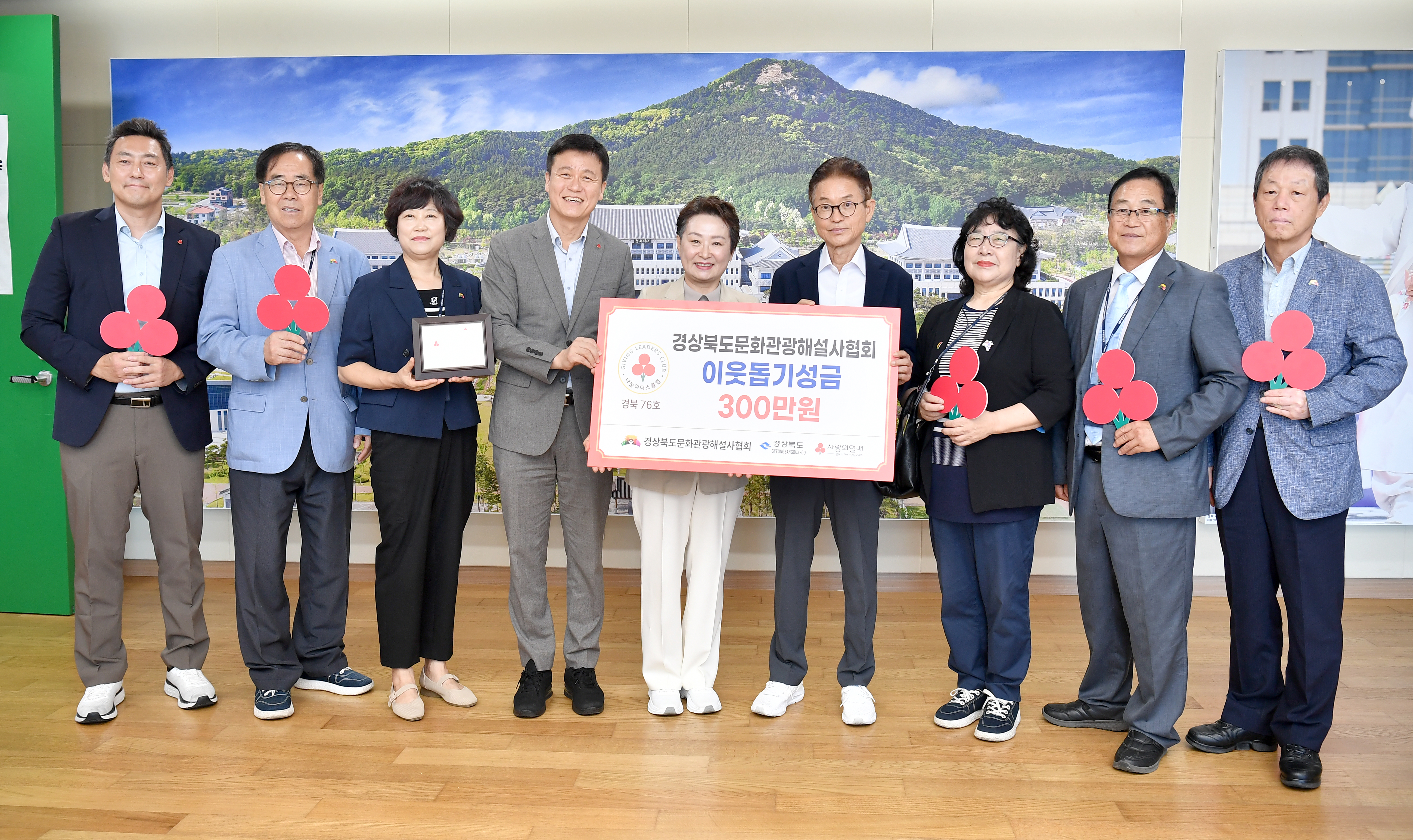 경상북도문화관광해설사협회, 이웃돕기 성금 300만원 전달