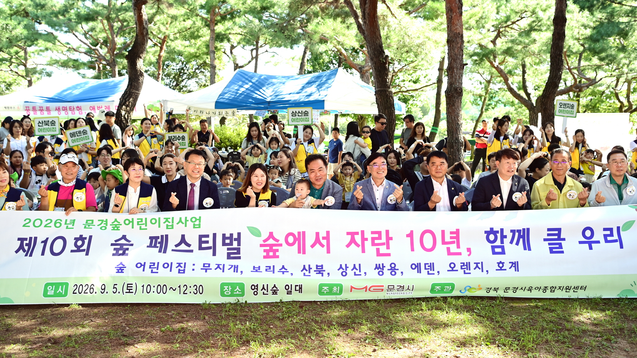 문경시 육아종합지원센터, 제10회 숲 페스티벌 개최