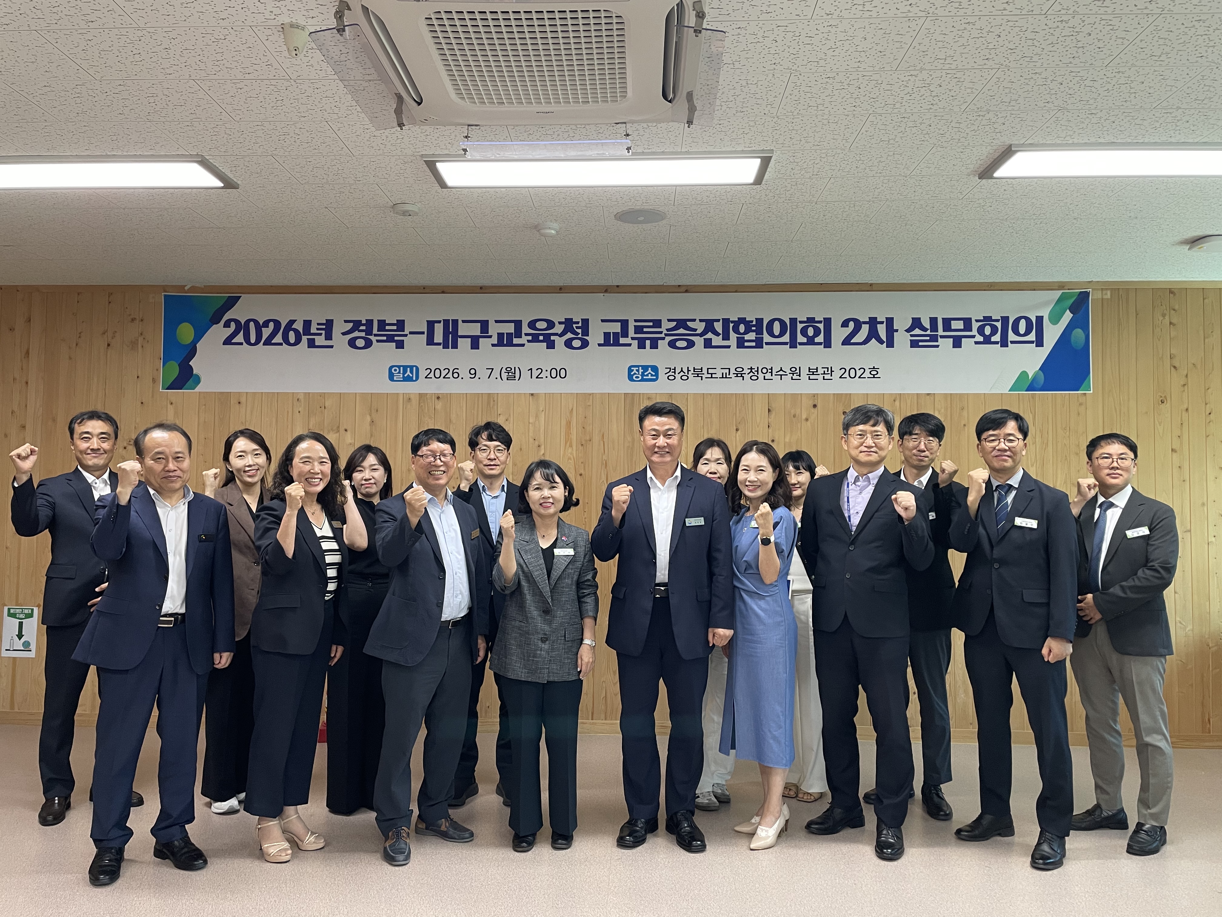 경북교육청, 대구교육청과 함께 교류증진협의회 2차 실무회의 개최