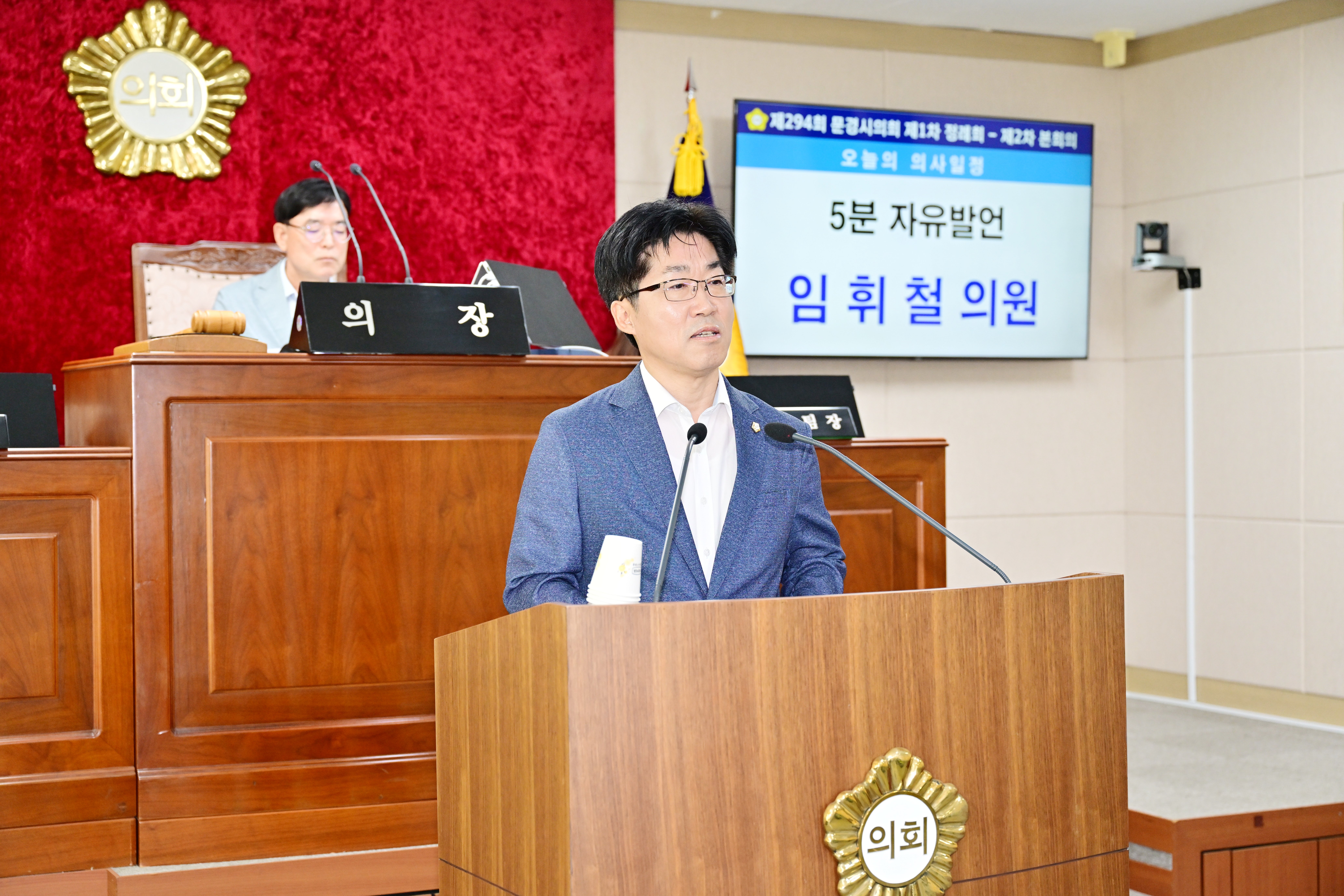 5분 자유 발언