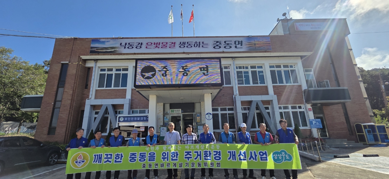 상주시 중동면 바르게살기위원회, 취약계층 주거환경 개선 봉사
