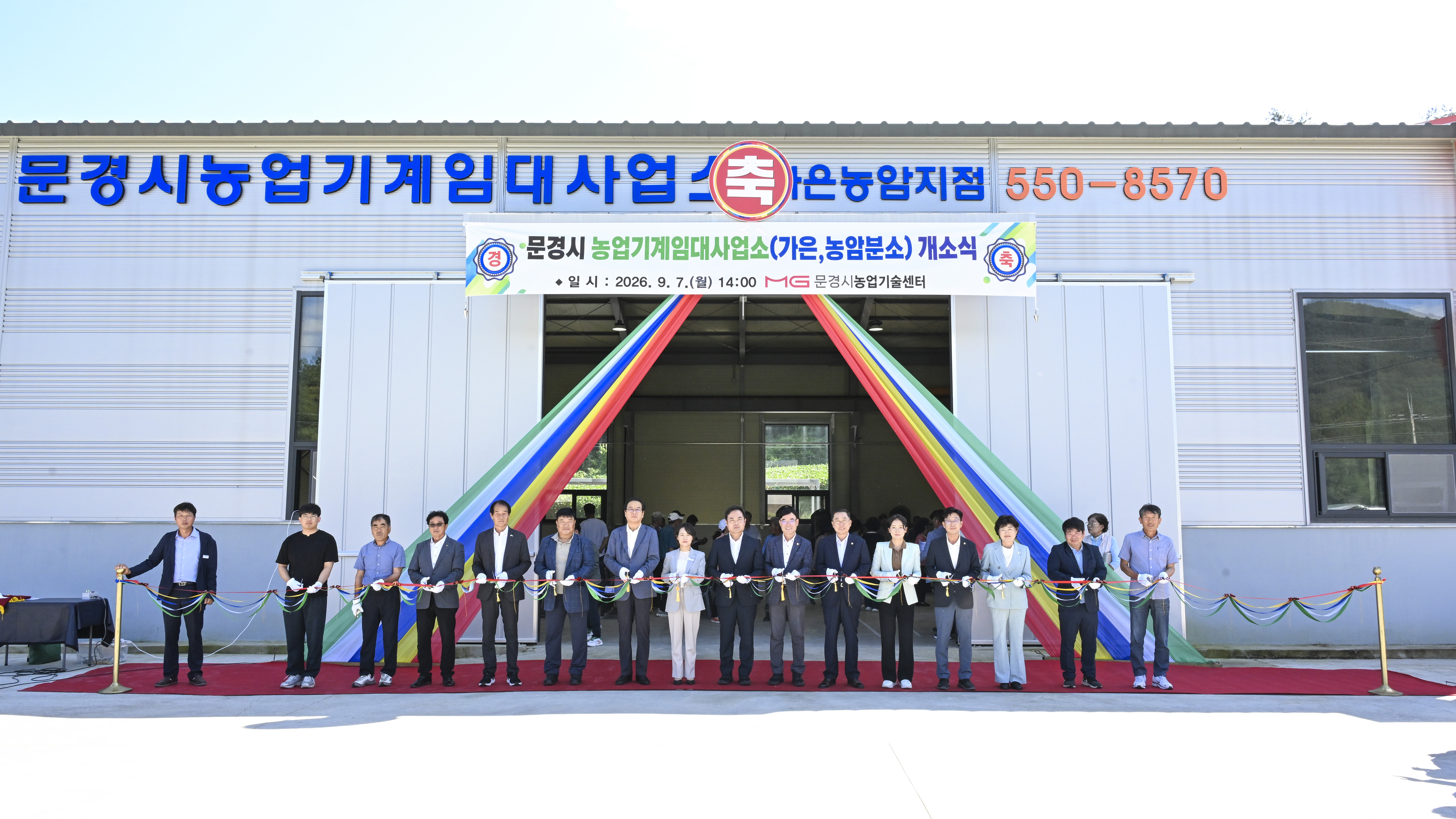 농업기계임대사업소 가은·농암지점 개소식 개최