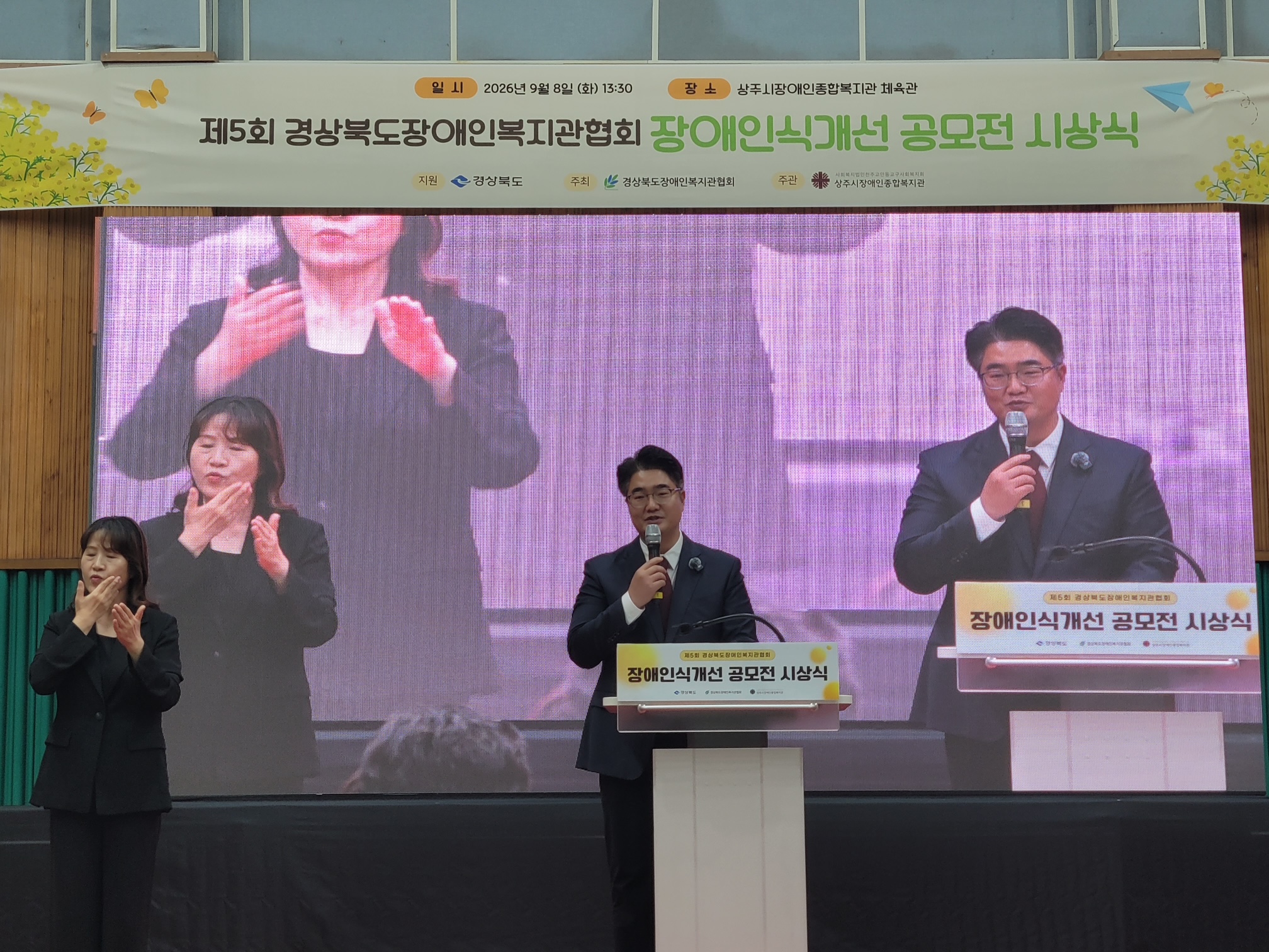 「제5회 경상북도장애인복지관협회 장애인식개선 공모전 시상식 개최」