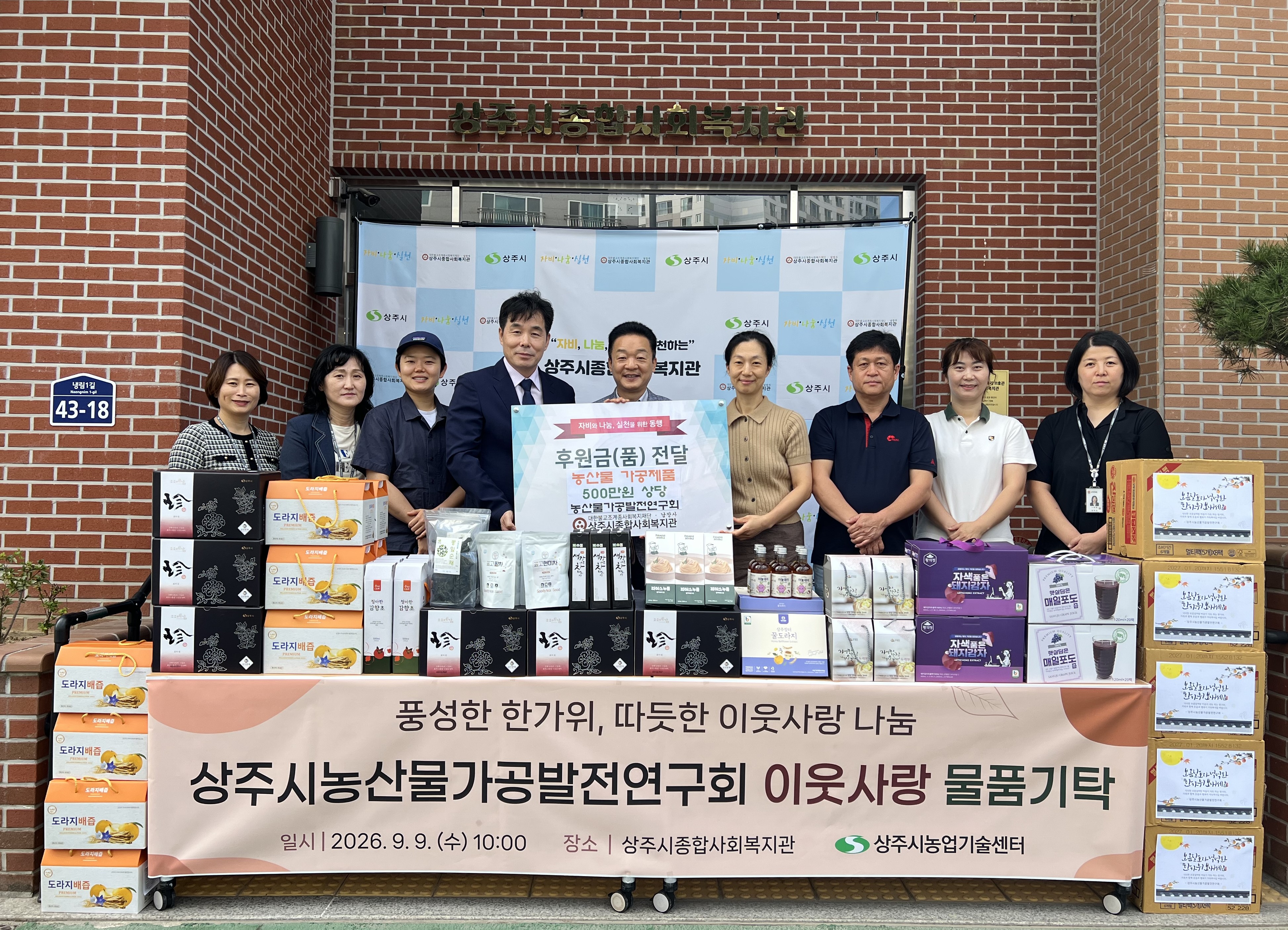 농산물가공발전연구회, 추석맞이 이웃사랑 실천