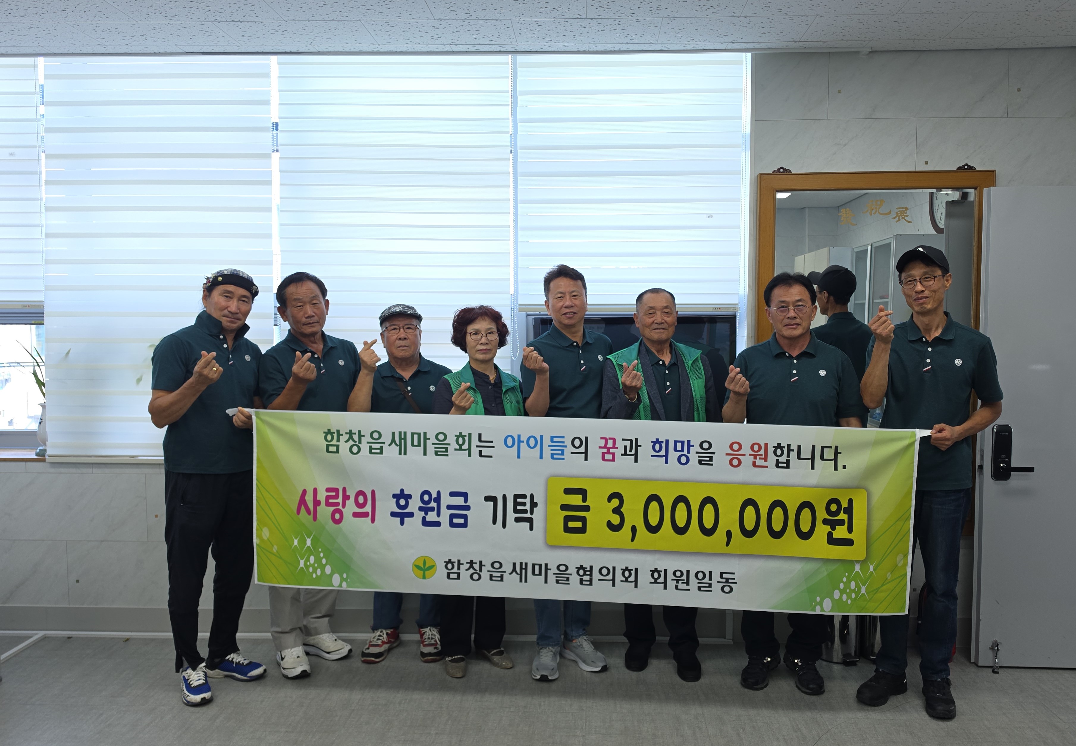 함창읍새마을협의회, 사랑의 후원금 300만 원 기탁
