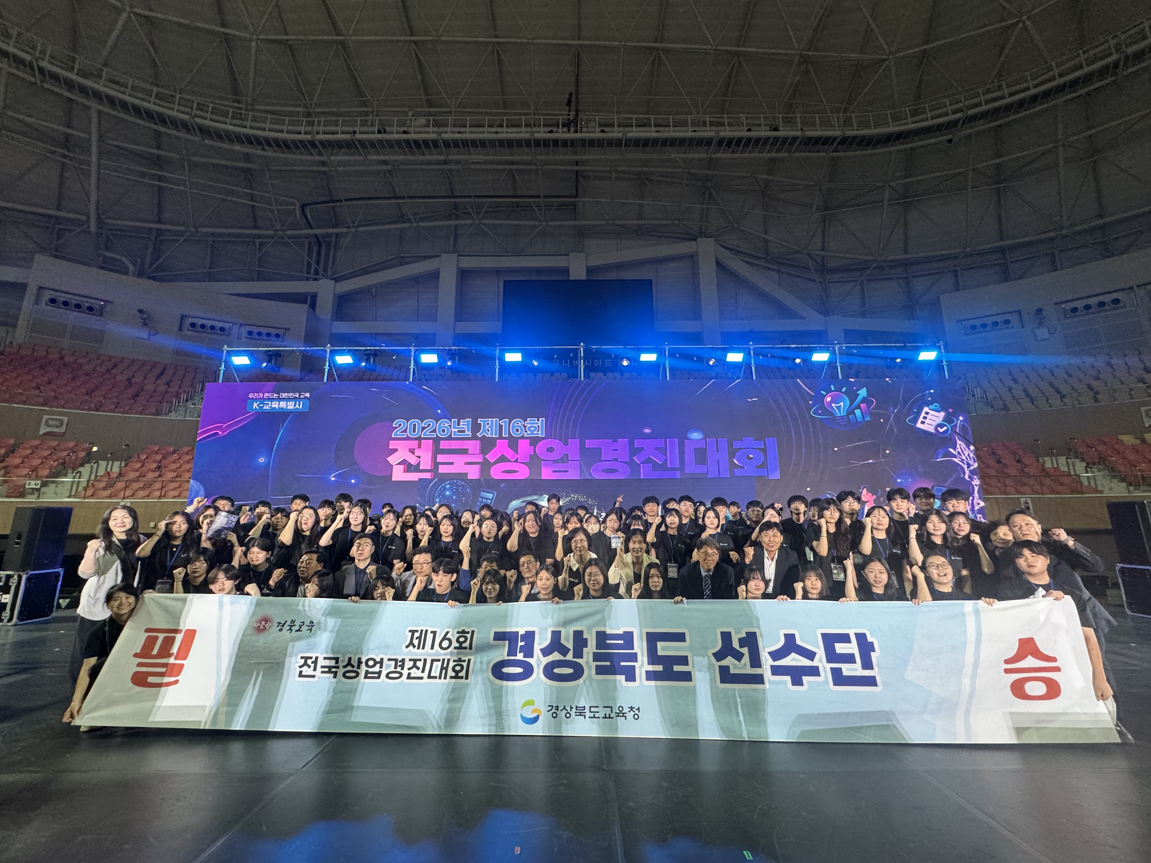 경북교육청, 상업계고등학교 전국상업경진대회서 38명 수상 쾌거