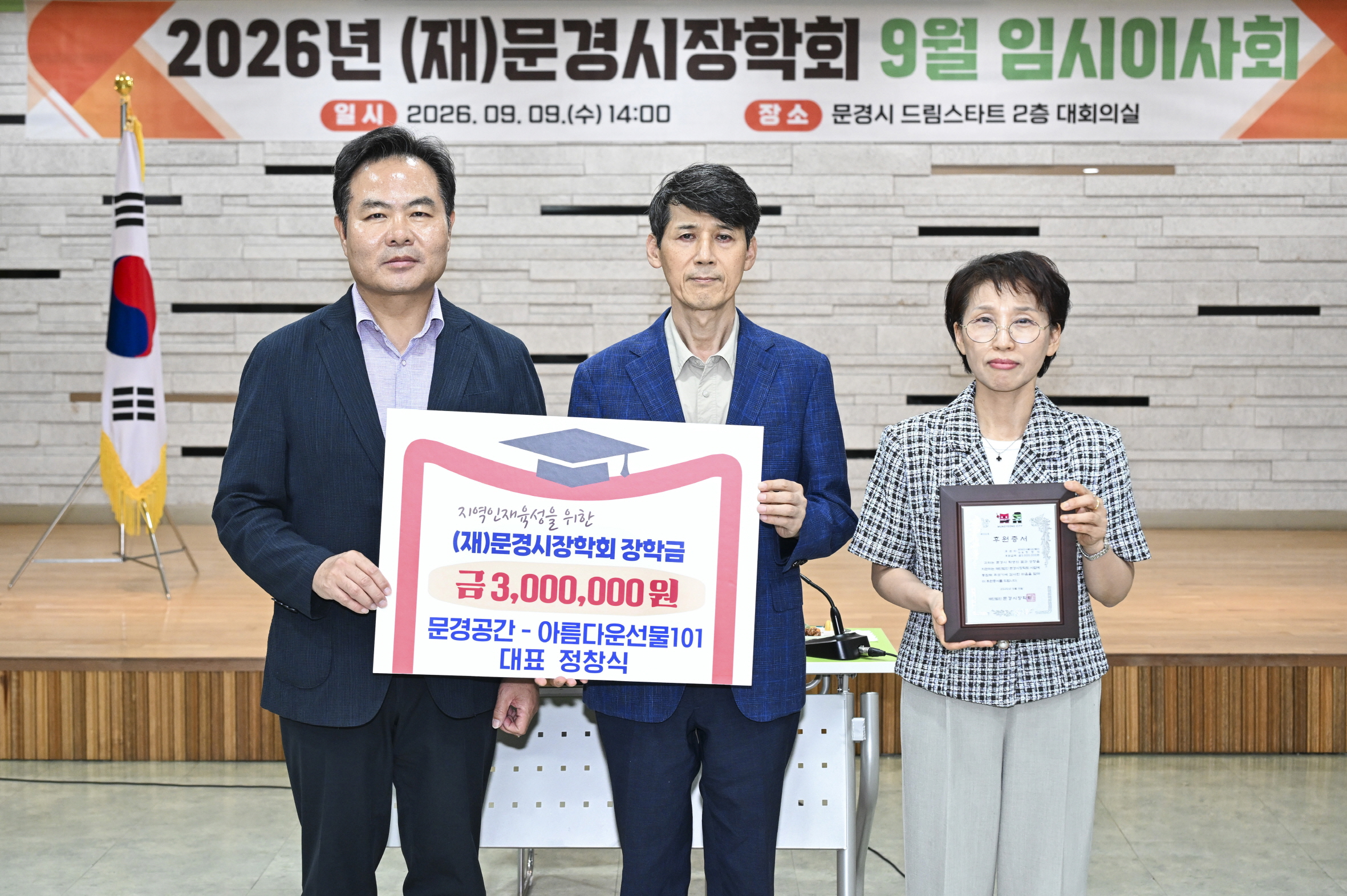 (재)문경시장학회, 2026년 9월 임시이사회 개최