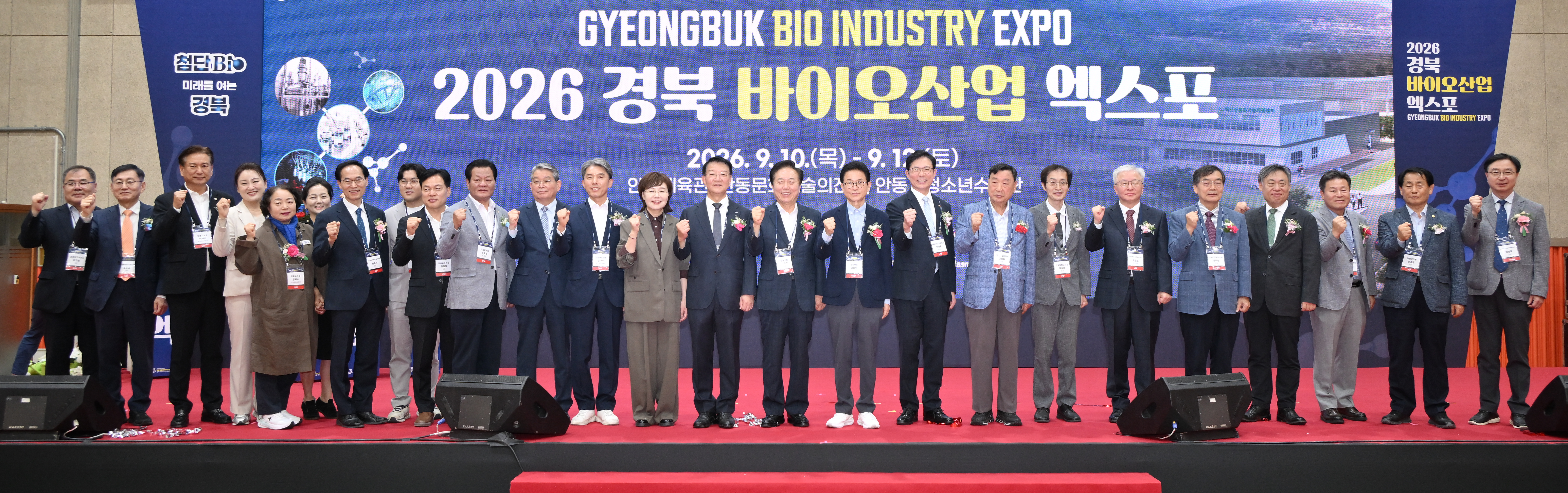 ‘경북 바이오산업 엑스포’ 안동에서 개막...