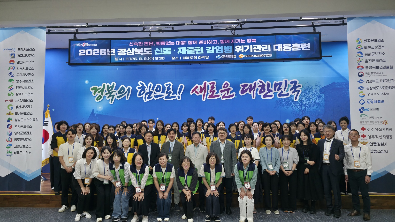 감염병 위기 “유비무환”,  경북도, 신종 감염병 대응훈련 실시