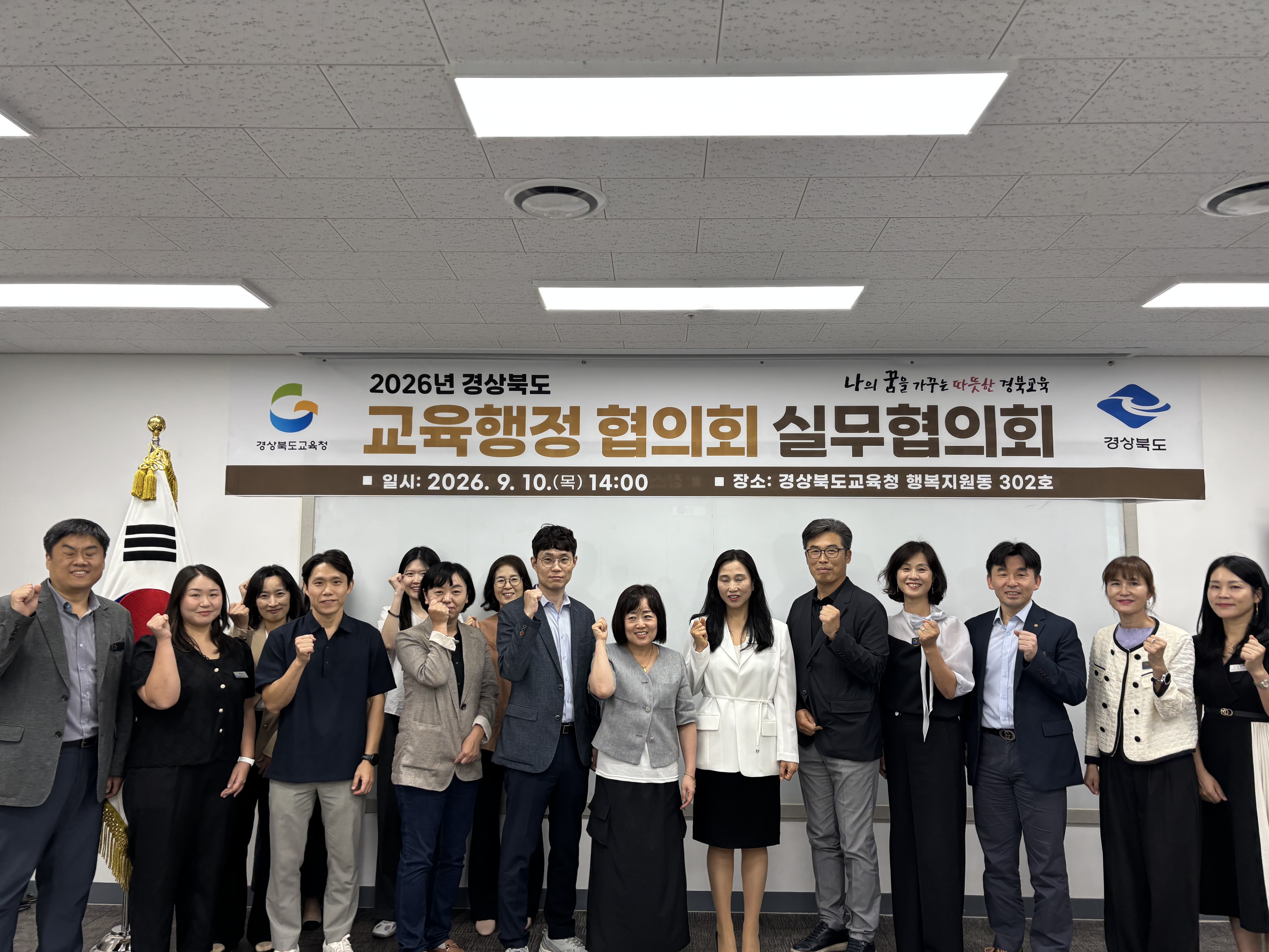 경북교육청, 경북도청과 하반기 교육행정협의회 실무협의회 개최