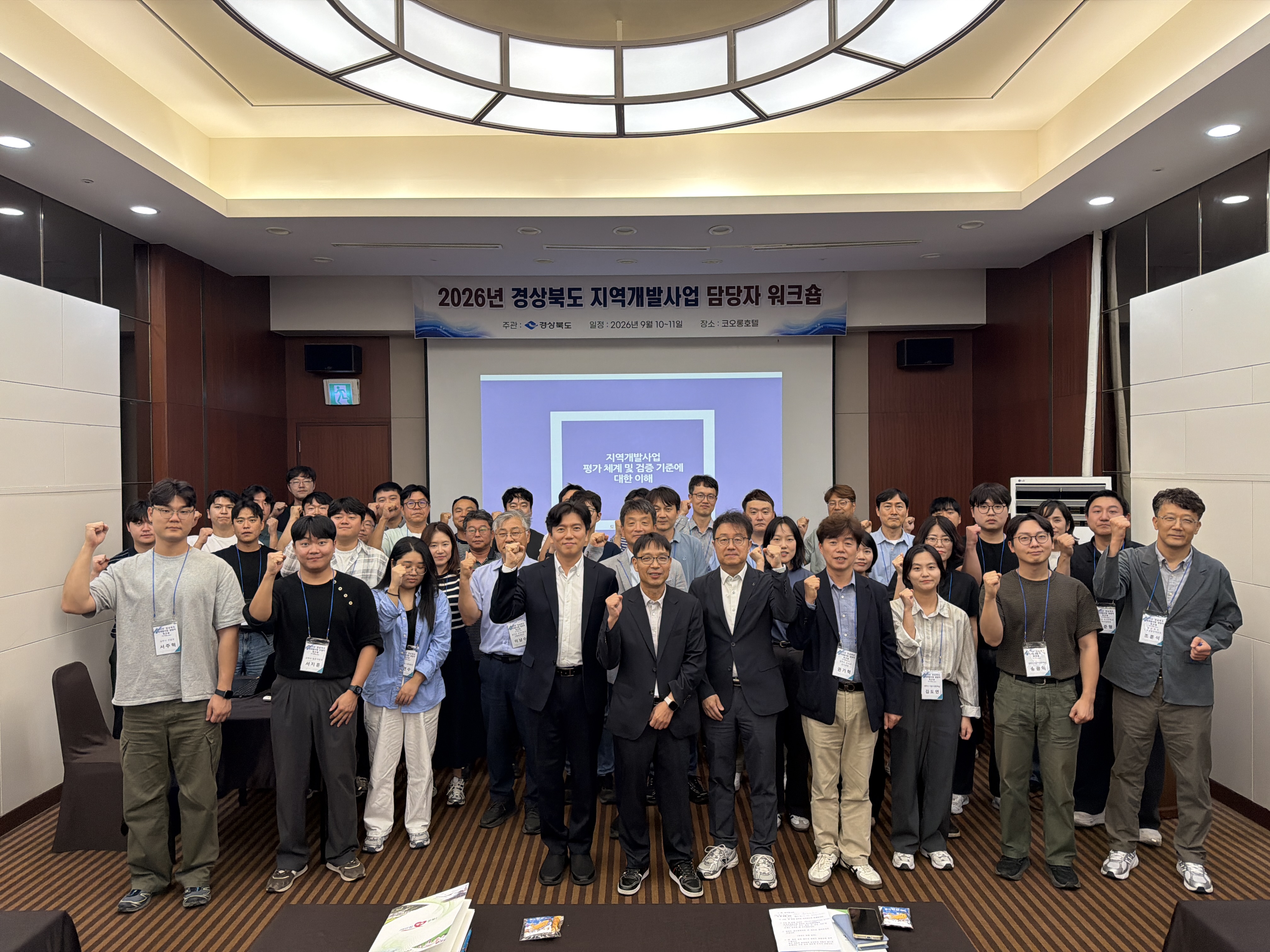 경북도, 지역개발사업 담당자 역량 강화 워크숍 개최