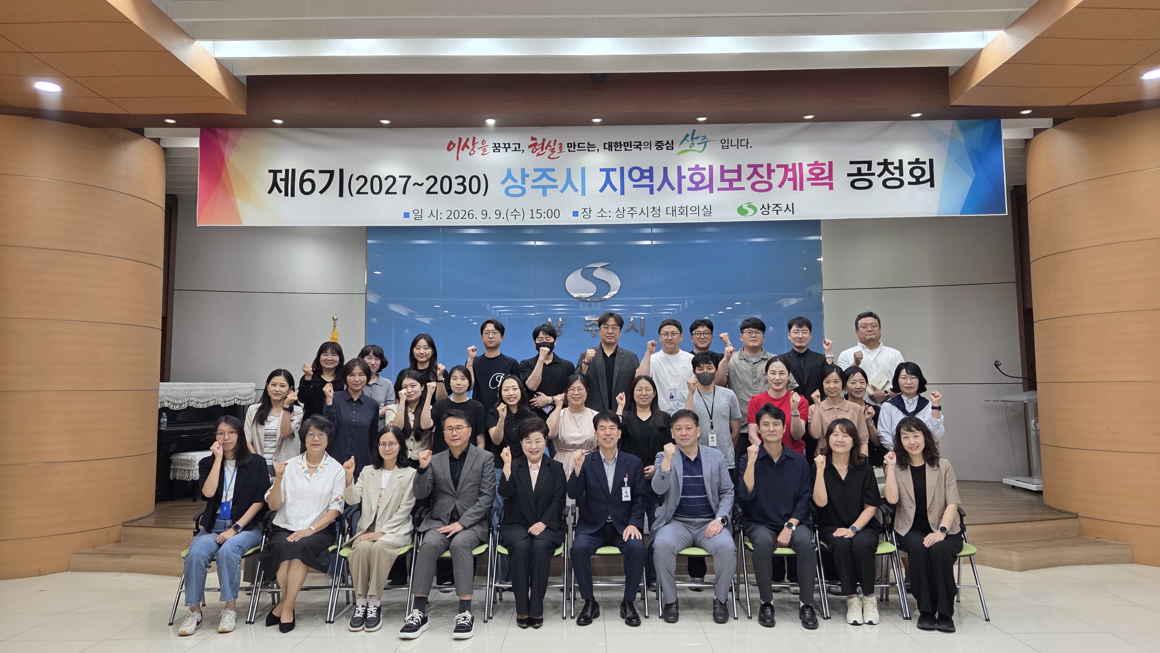 제6기 상주시 지역사회보장계획 공청회 개최