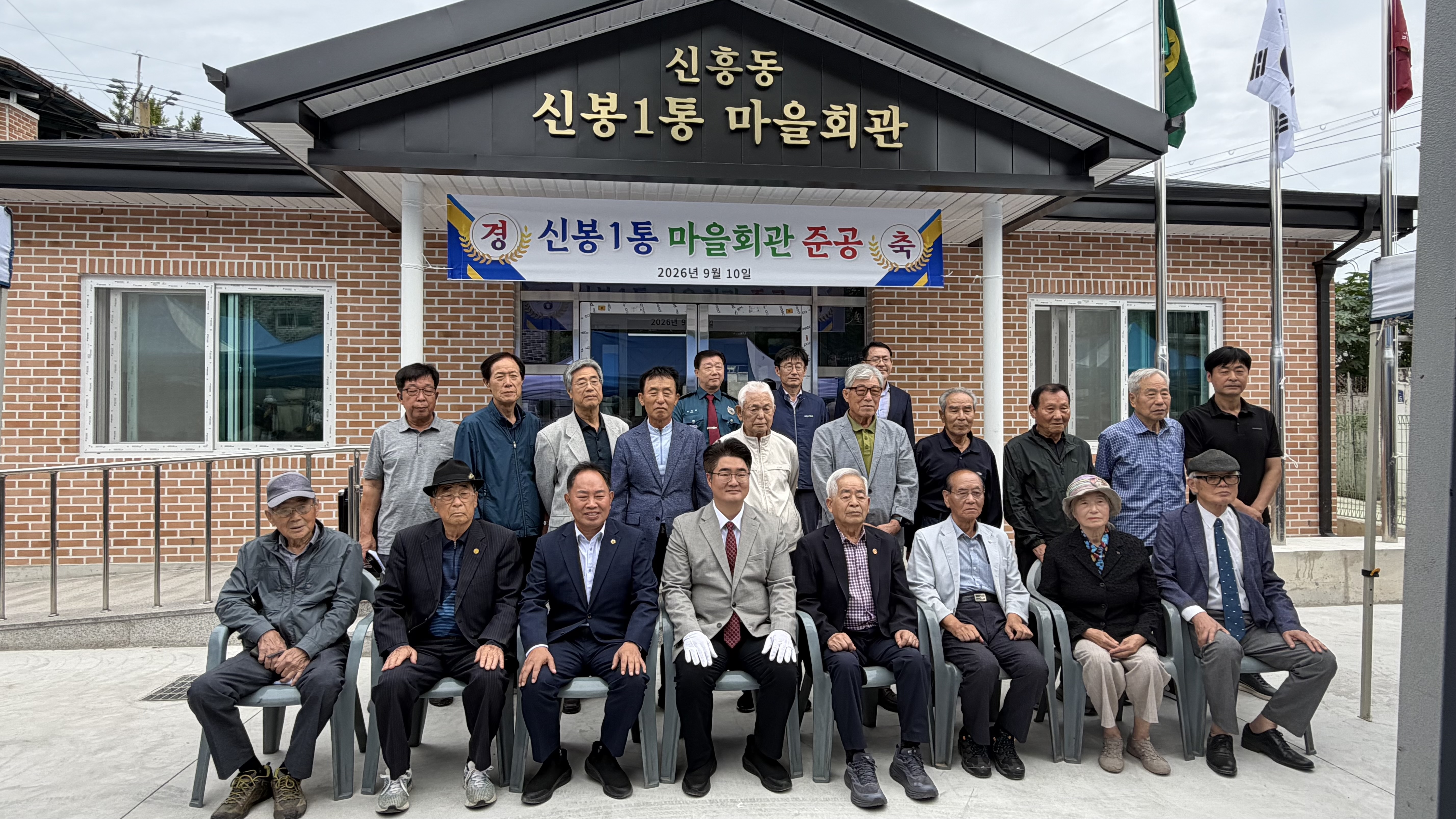 신흥동 신봉1통 마을회관 준공식 개최